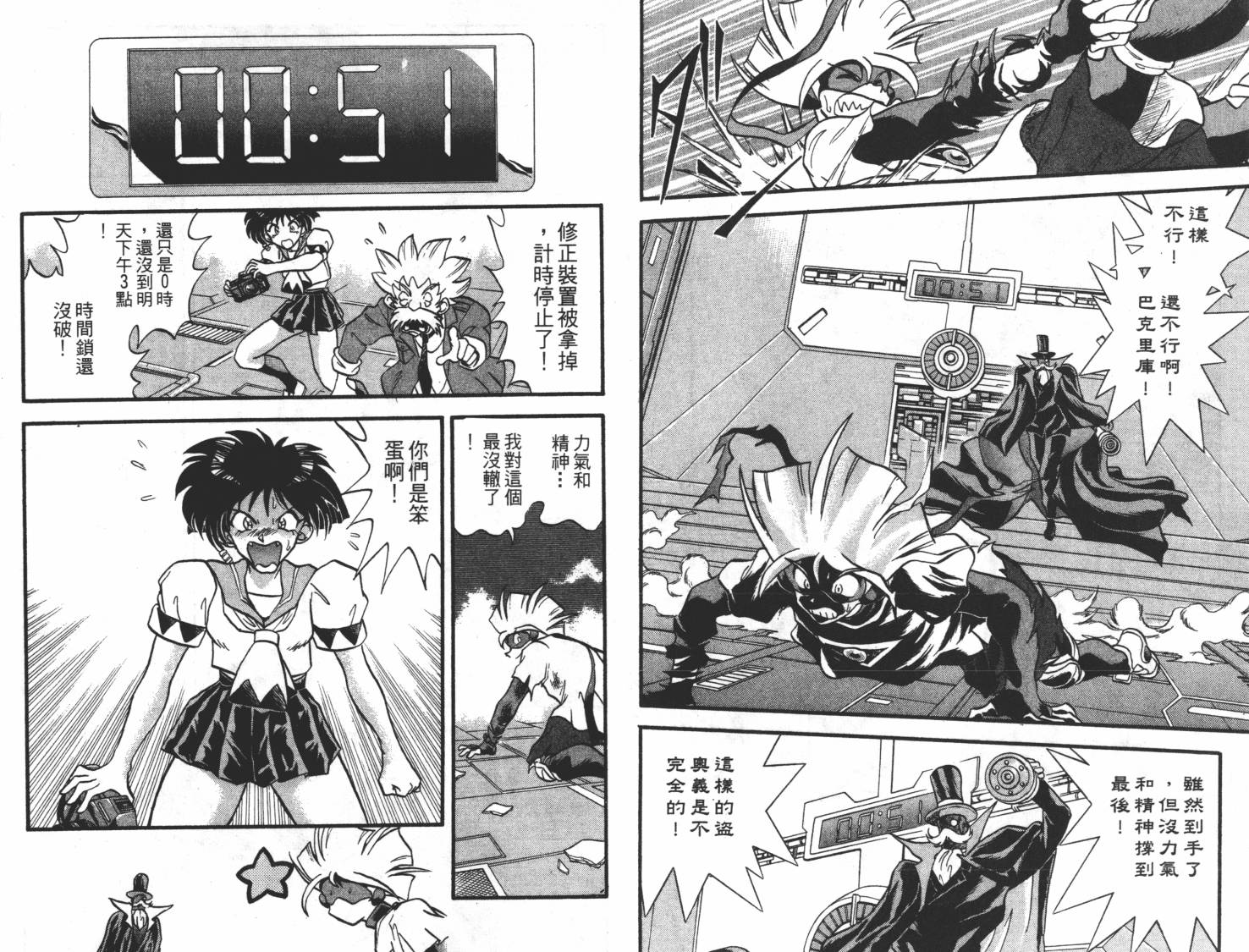 疾风怪盗韩漫全集-第03卷无删减无遮挡章节图片 