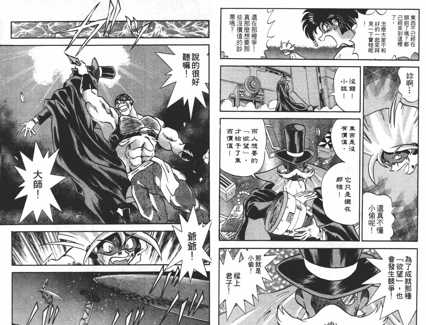 疾风怪盗韩漫全集-第03卷无删减无遮挡章节图片 