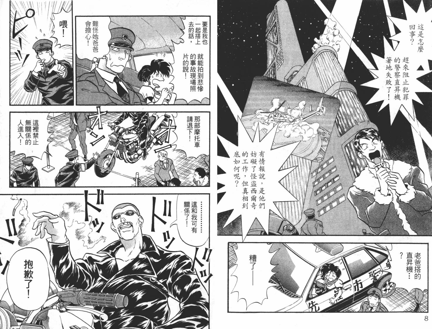 疾风怪盗韩漫全集-第03卷无删减无遮挡章节图片 