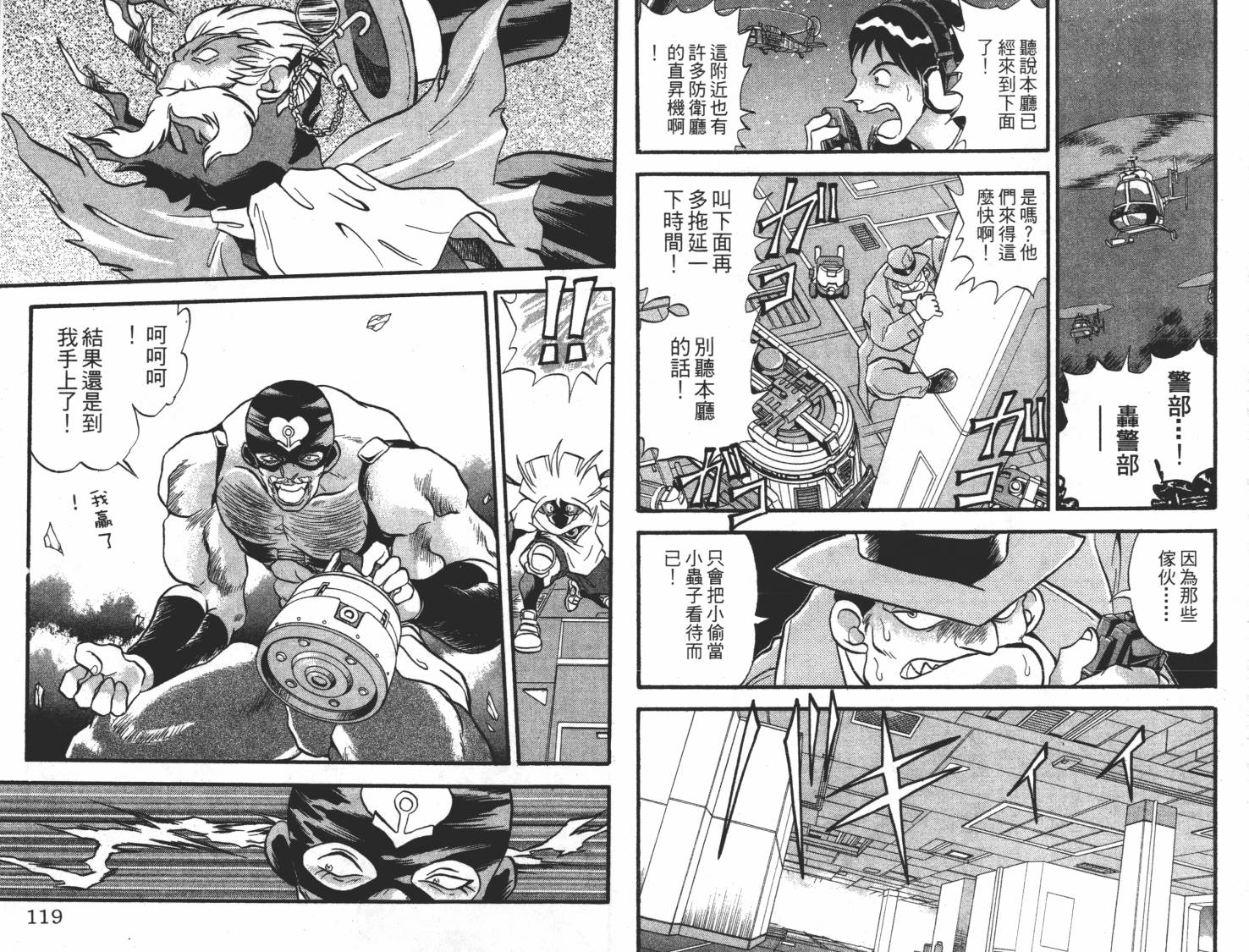 疾风怪盗韩漫全集-第03卷无删减无遮挡章节图片 