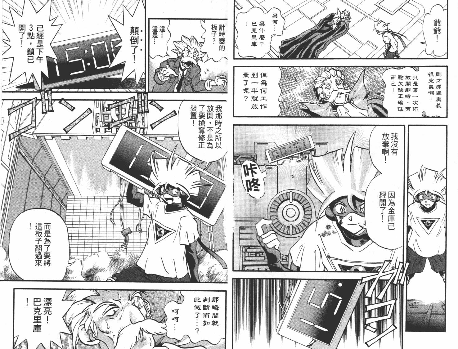 疾风怪盗韩漫全集-第03卷无删减无遮挡章节图片 
