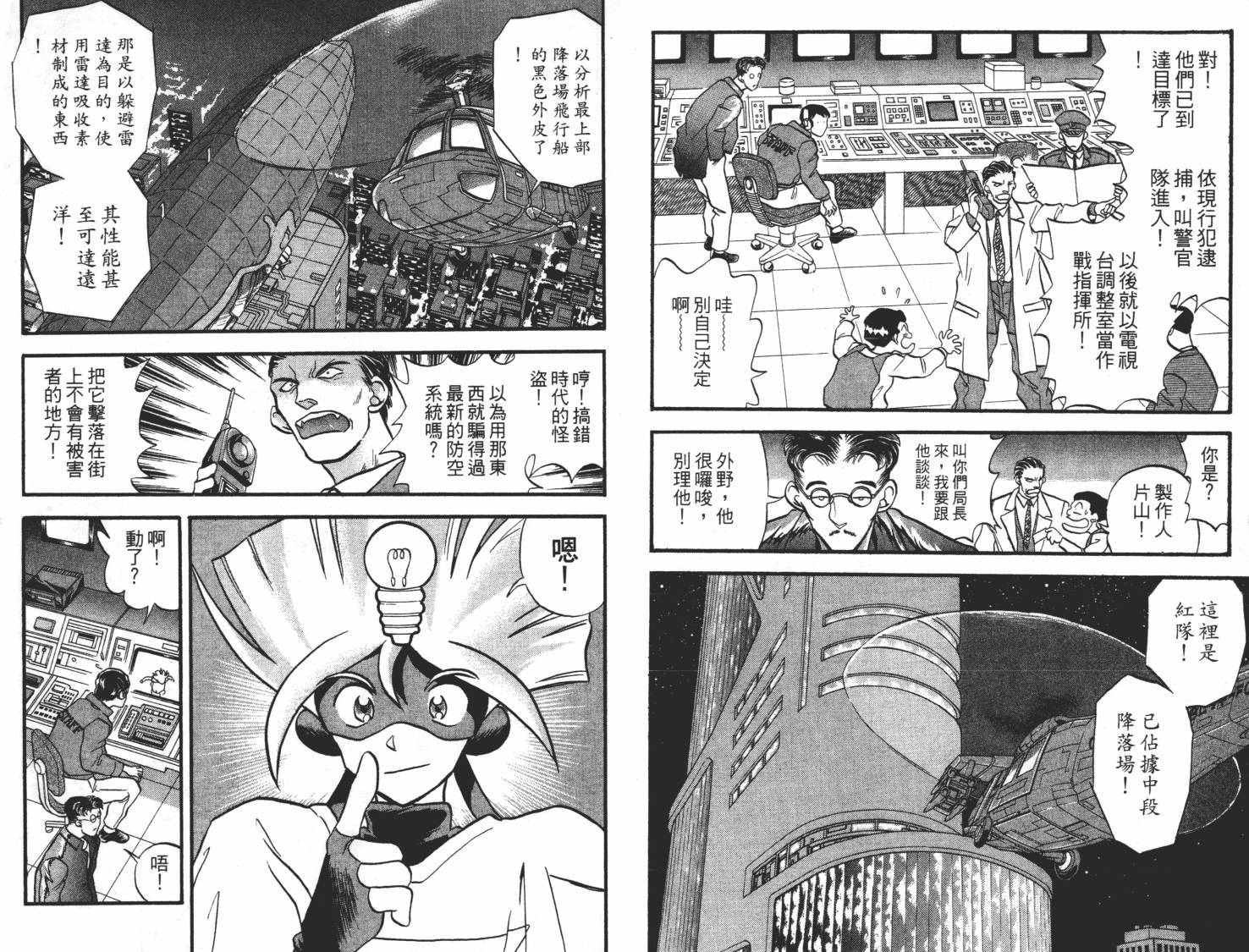 疾风怪盗韩漫全集-第03卷无删减无遮挡章节图片 