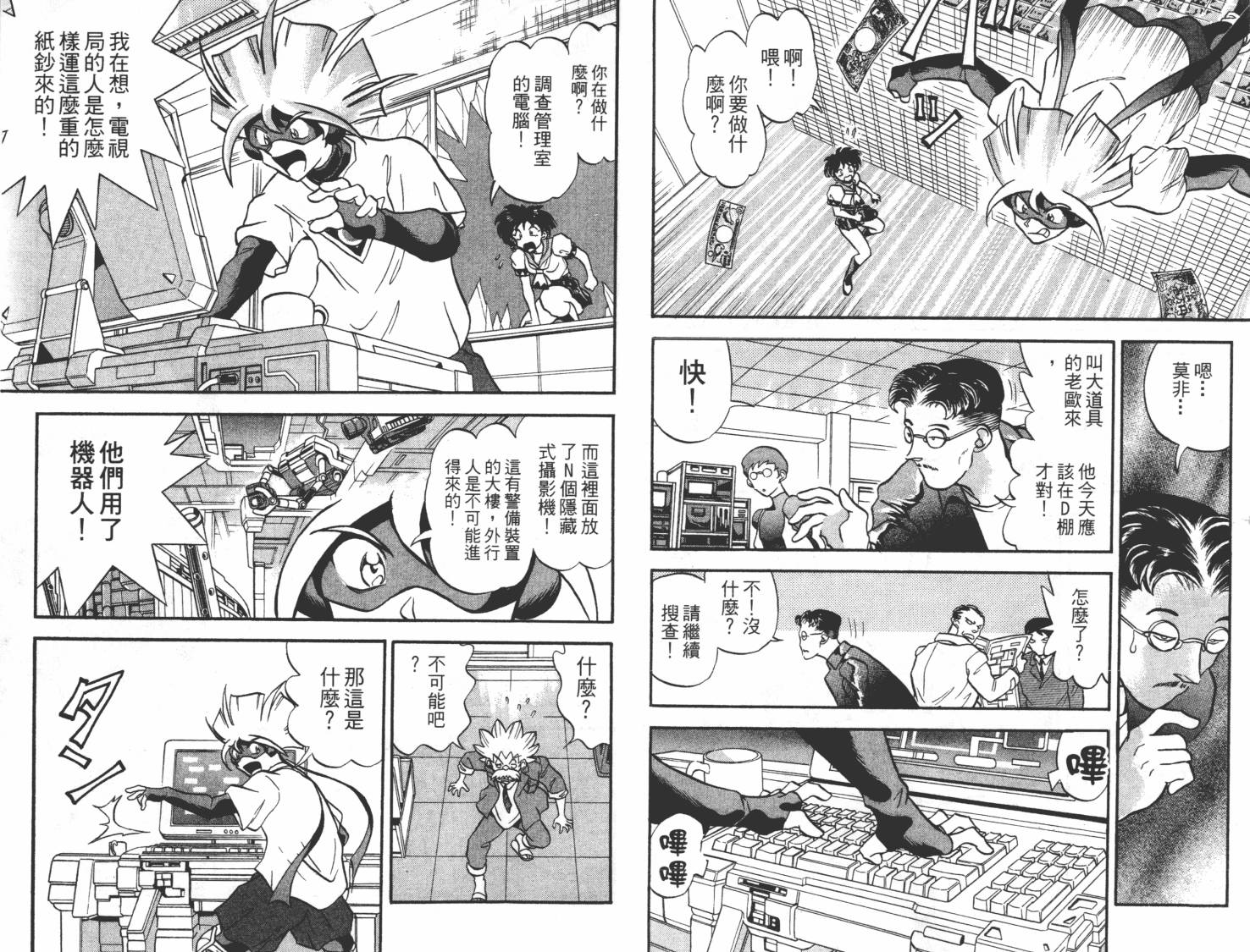 疾风怪盗韩漫全集-第03卷无删减无遮挡章节图片 