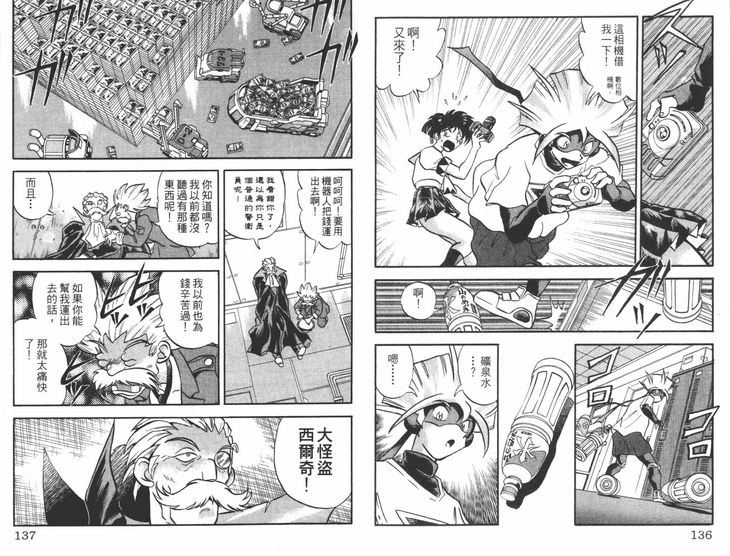 疾风怪盗韩漫全集-第03卷无删减无遮挡章节图片 