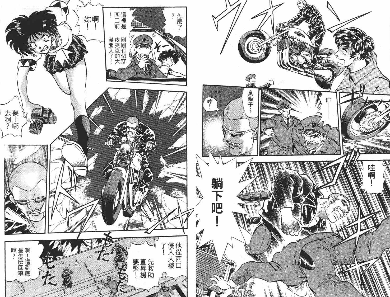 疾风怪盗韩漫全集-第03卷无删减无遮挡章节图片 