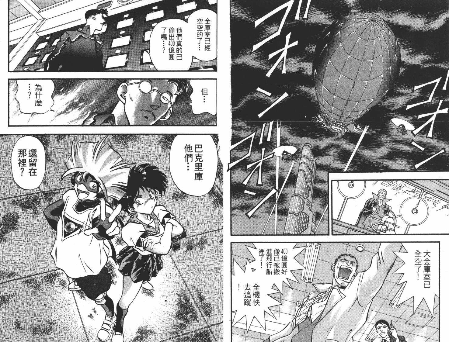 疾风怪盗韩漫全集-第03卷无删减无遮挡章节图片 