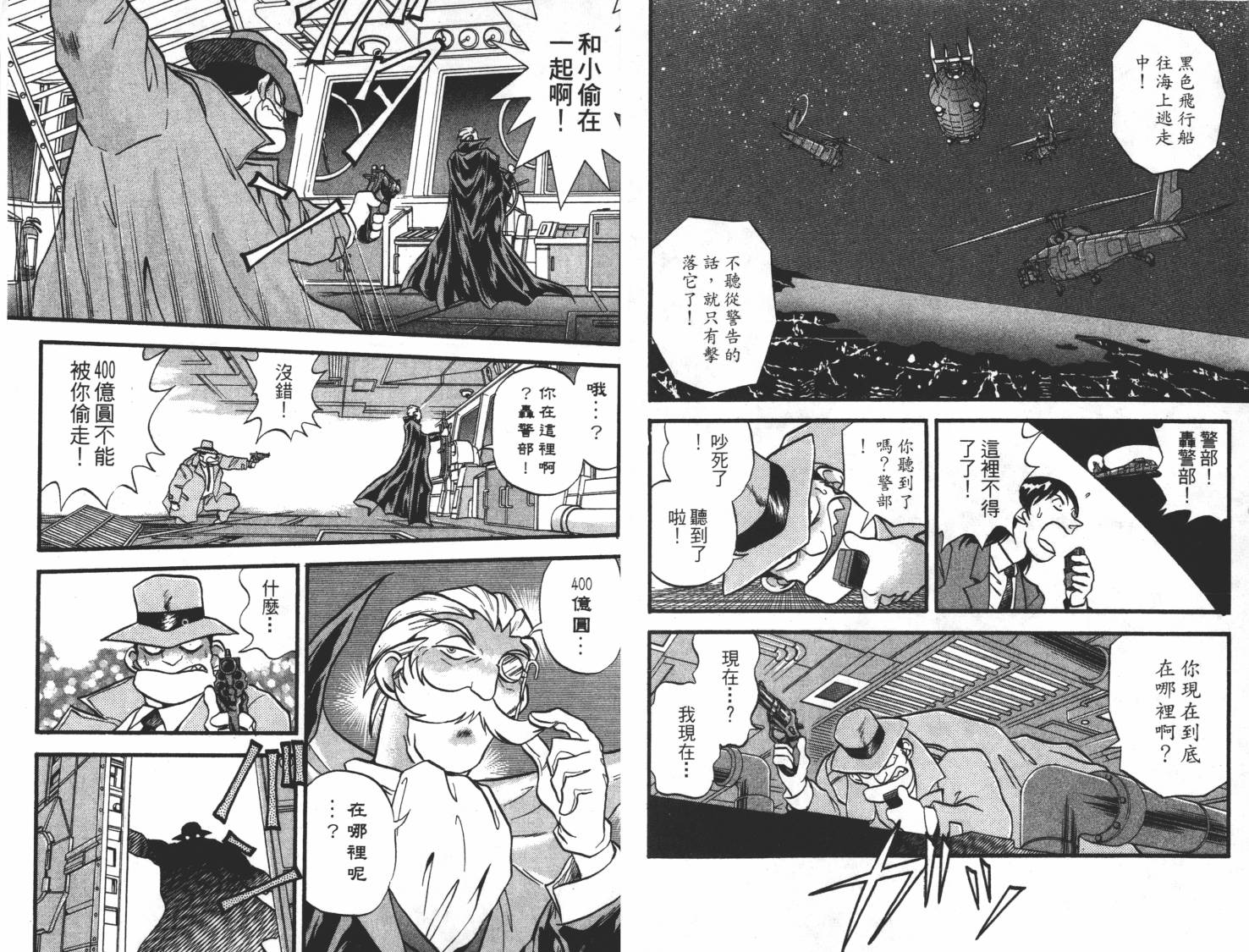 疾风怪盗韩漫全集-第03卷无删减无遮挡章节图片 