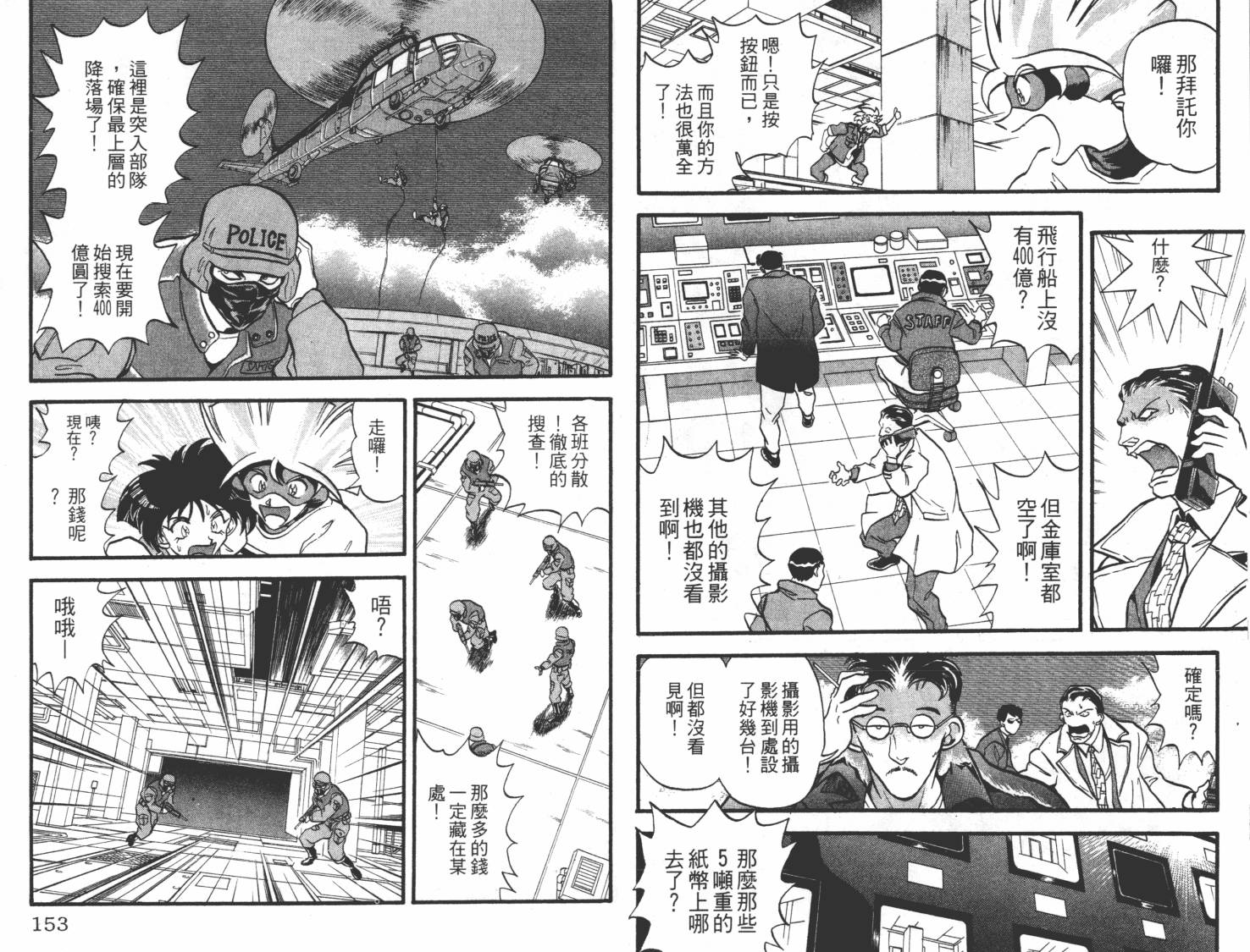 疾风怪盗韩漫全集-第03卷无删减无遮挡章节图片 