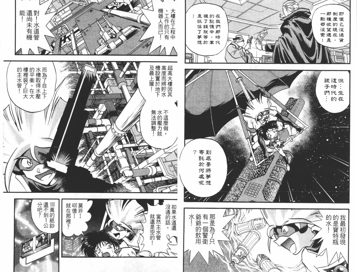疾风怪盗韩漫全集-第03卷无删减无遮挡章节图片 