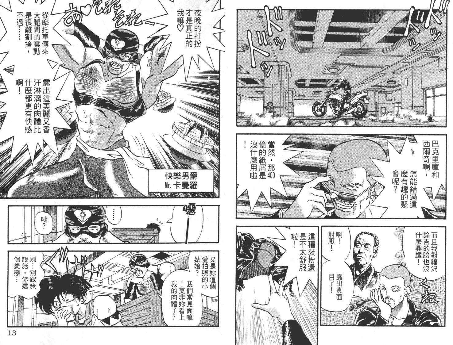 疾风怪盗韩漫全集-第03卷无删减无遮挡章节图片 