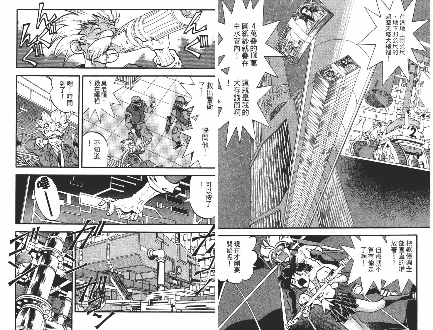 疾风怪盗韩漫全集-第03卷无删减无遮挡章节图片 