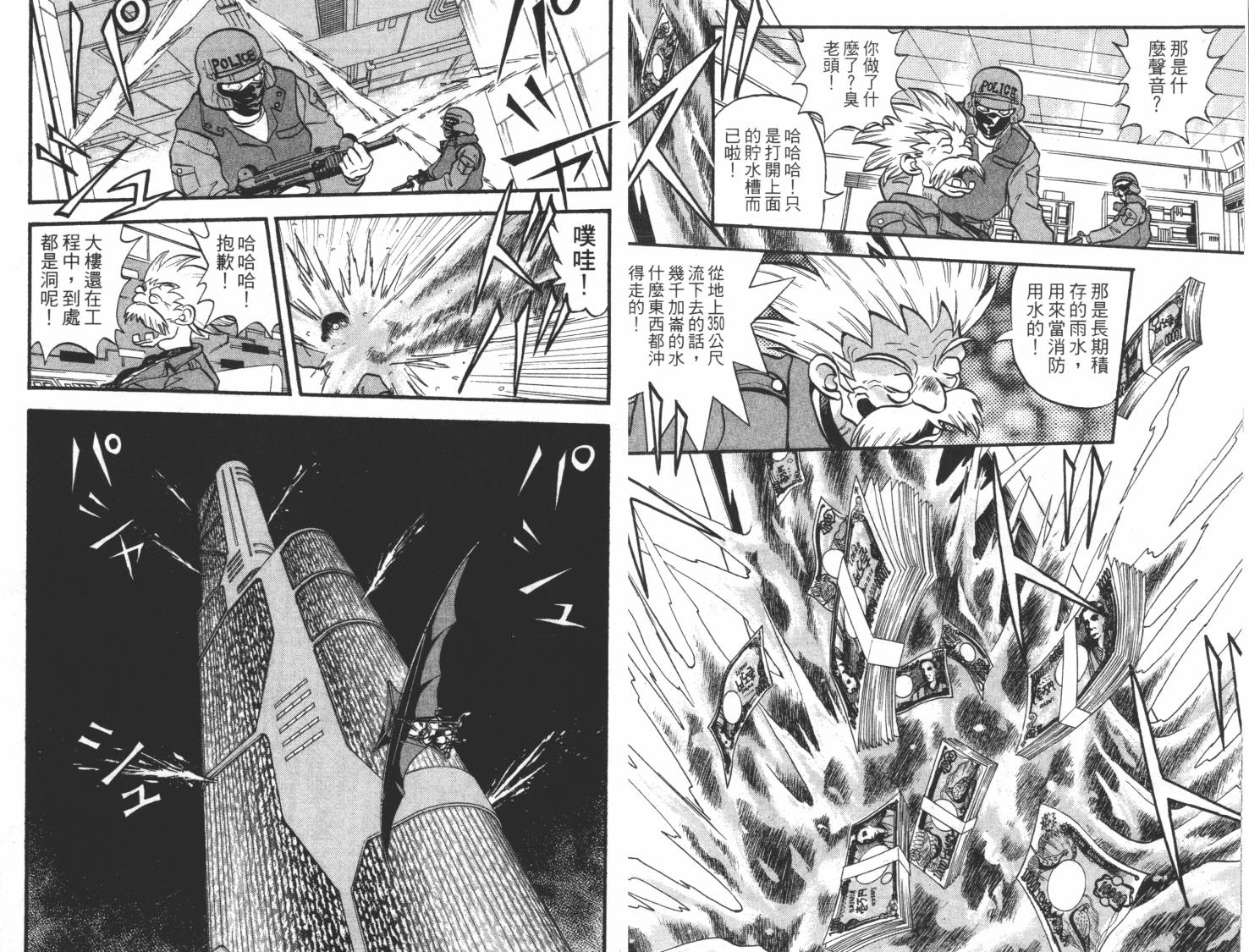 疾风怪盗韩漫全集-第03卷无删减无遮挡章节图片 
