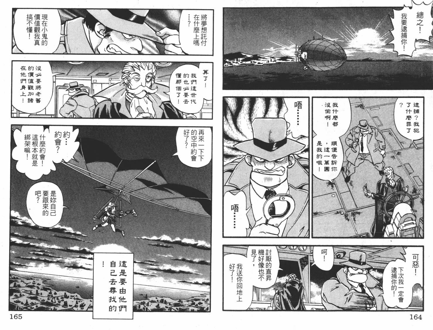 疾风怪盗韩漫全集-第03卷无删减无遮挡章节图片 