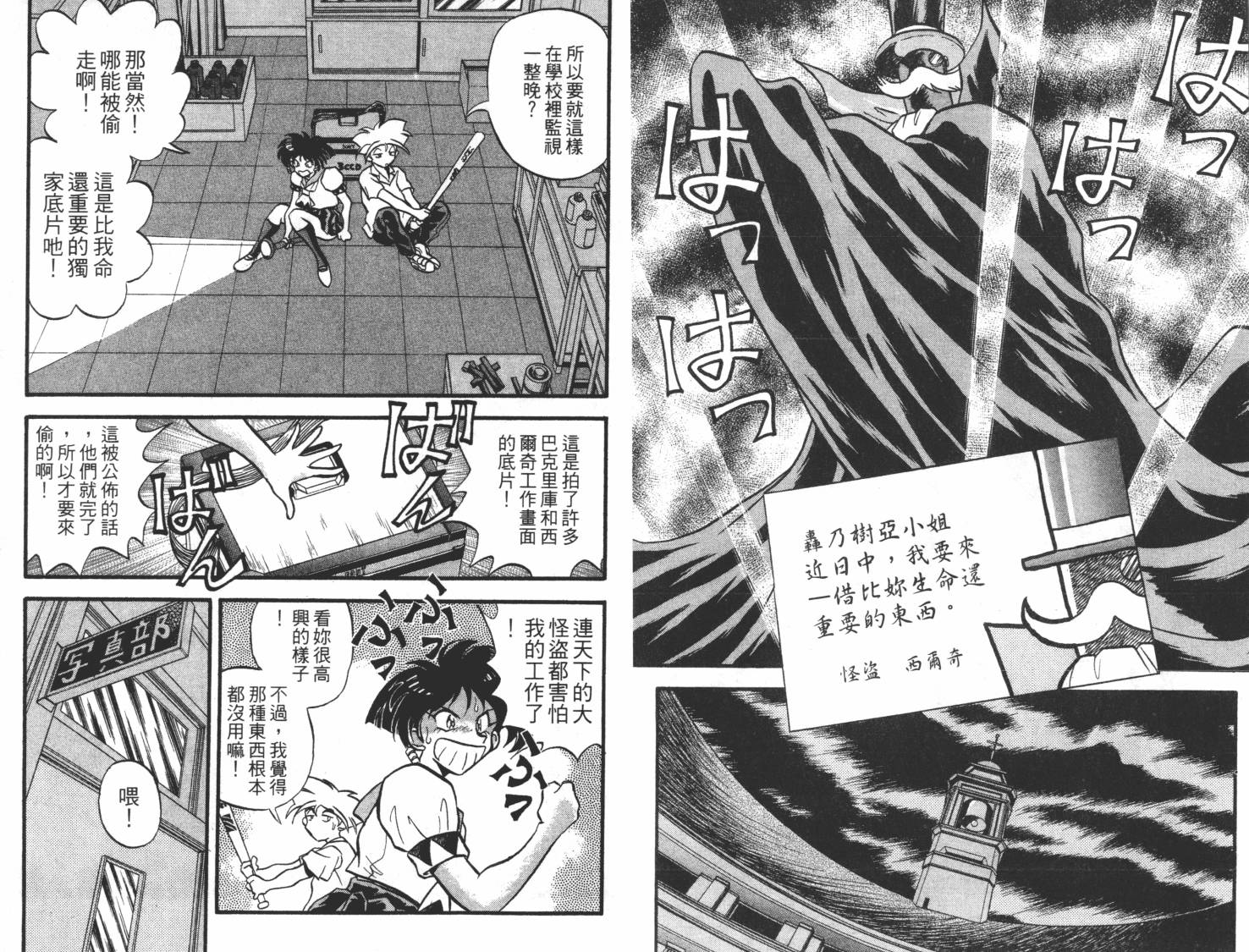 疾风怪盗韩漫全集-第03卷无删减无遮挡章节图片 