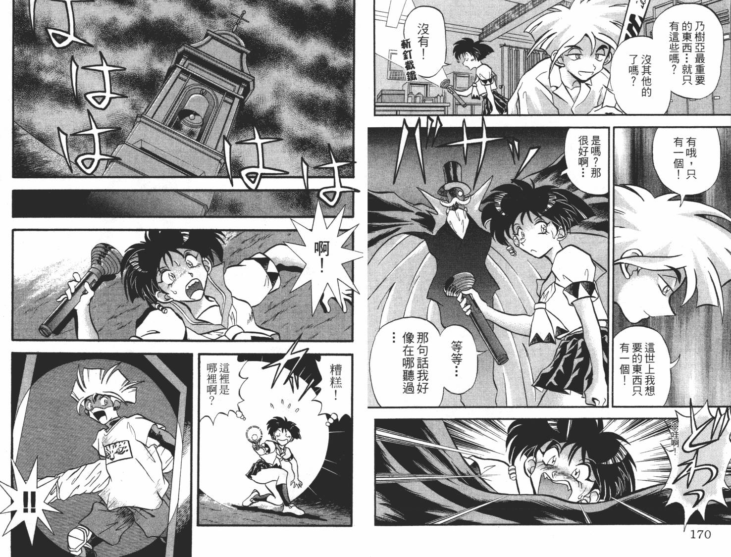 疾风怪盗韩漫全集-第03卷无删减无遮挡章节图片 