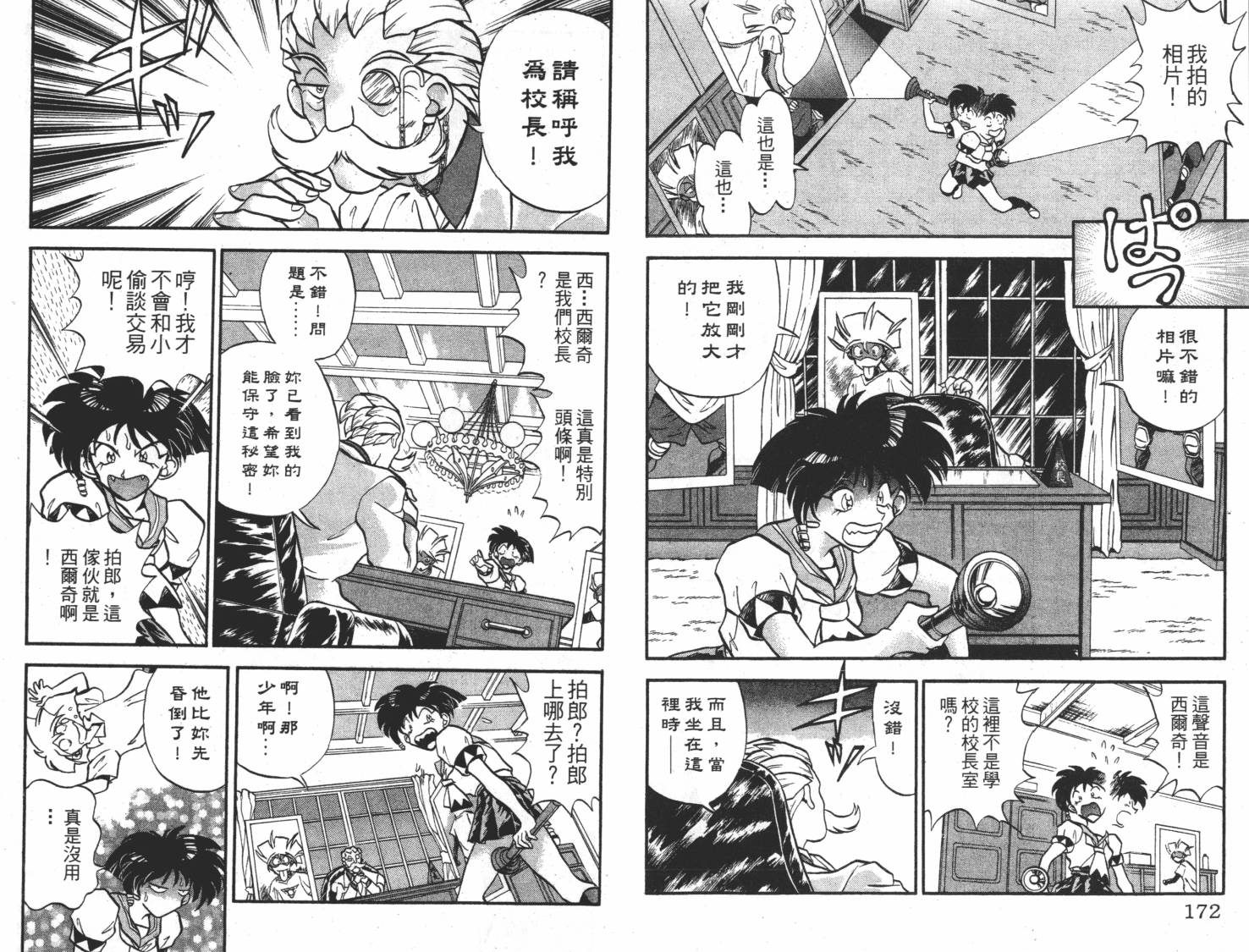 疾风怪盗韩漫全集-第03卷无删减无遮挡章节图片 