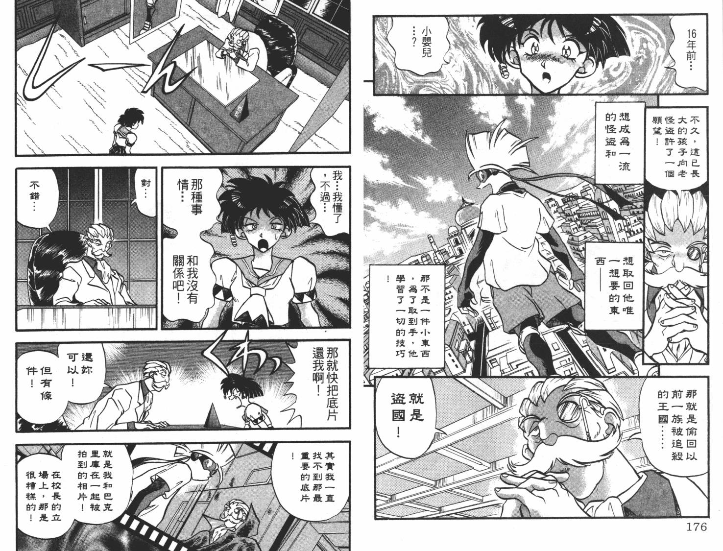 疾风怪盗韩漫全集-第03卷无删减无遮挡章节图片 