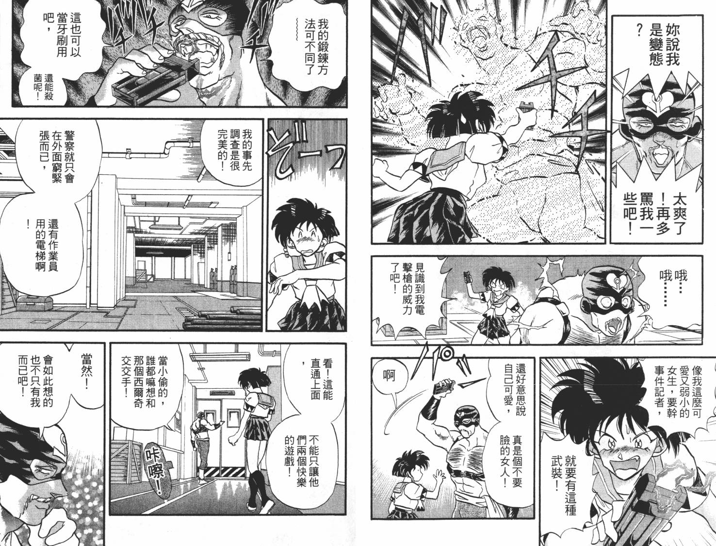 疾风怪盗韩漫全集-第03卷无删减无遮挡章节图片 