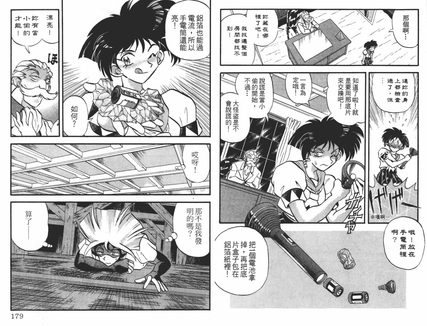 疾风怪盗韩漫全集-第03卷无删减无遮挡章节图片 