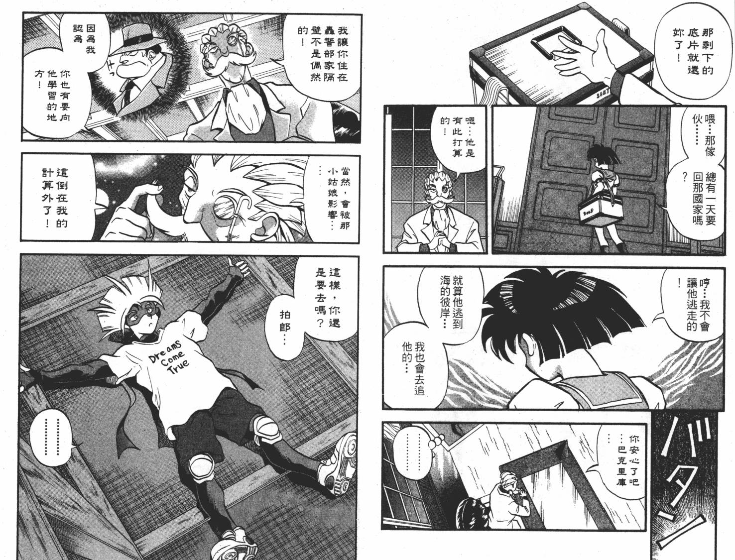 疾风怪盗韩漫全集-第03卷无删减无遮挡章节图片 
