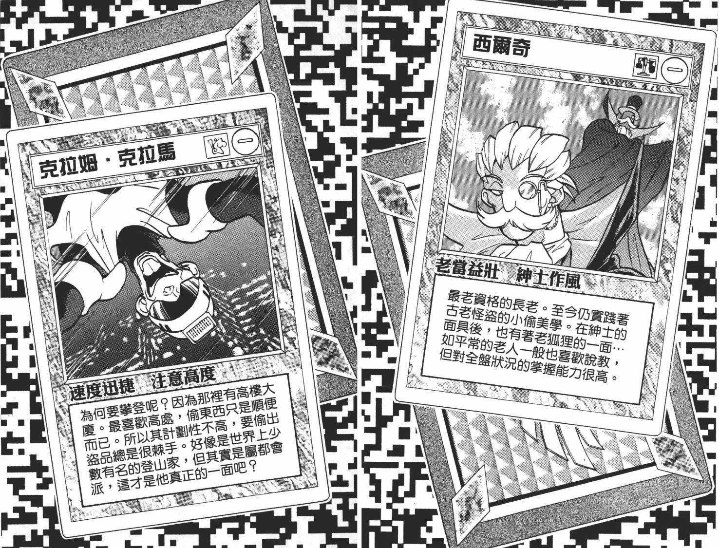 疾风怪盗韩漫全集-第03卷无删减无遮挡章节图片 
