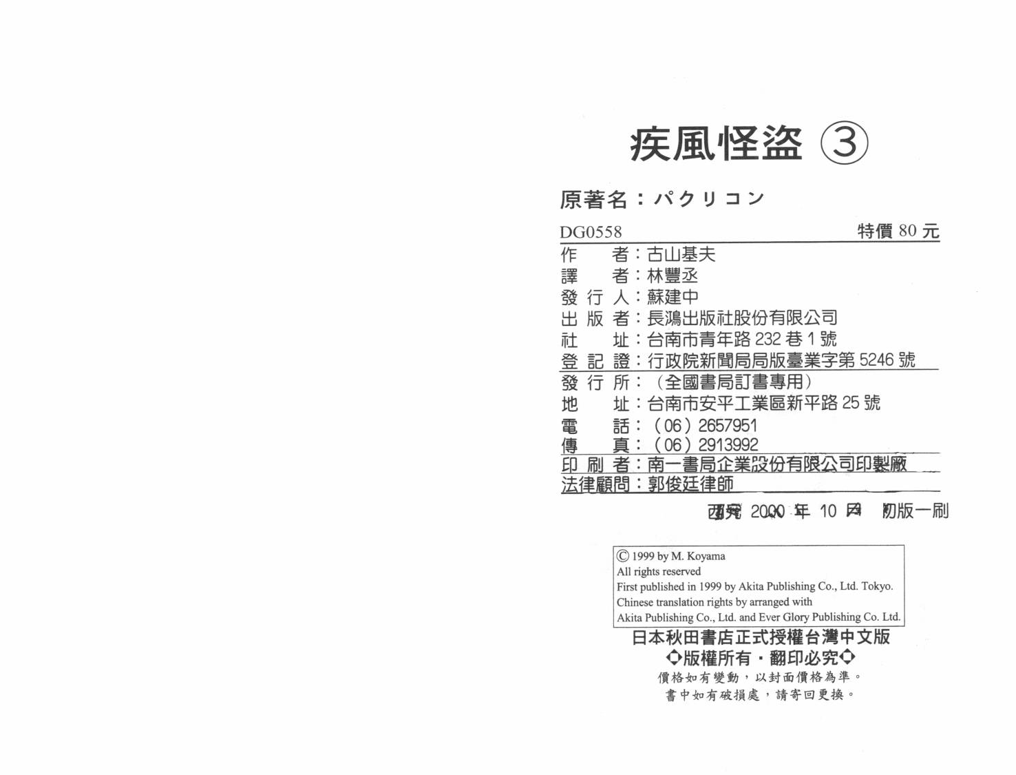 疾风怪盗韩漫全集-第03卷无删减无遮挡章节图片 