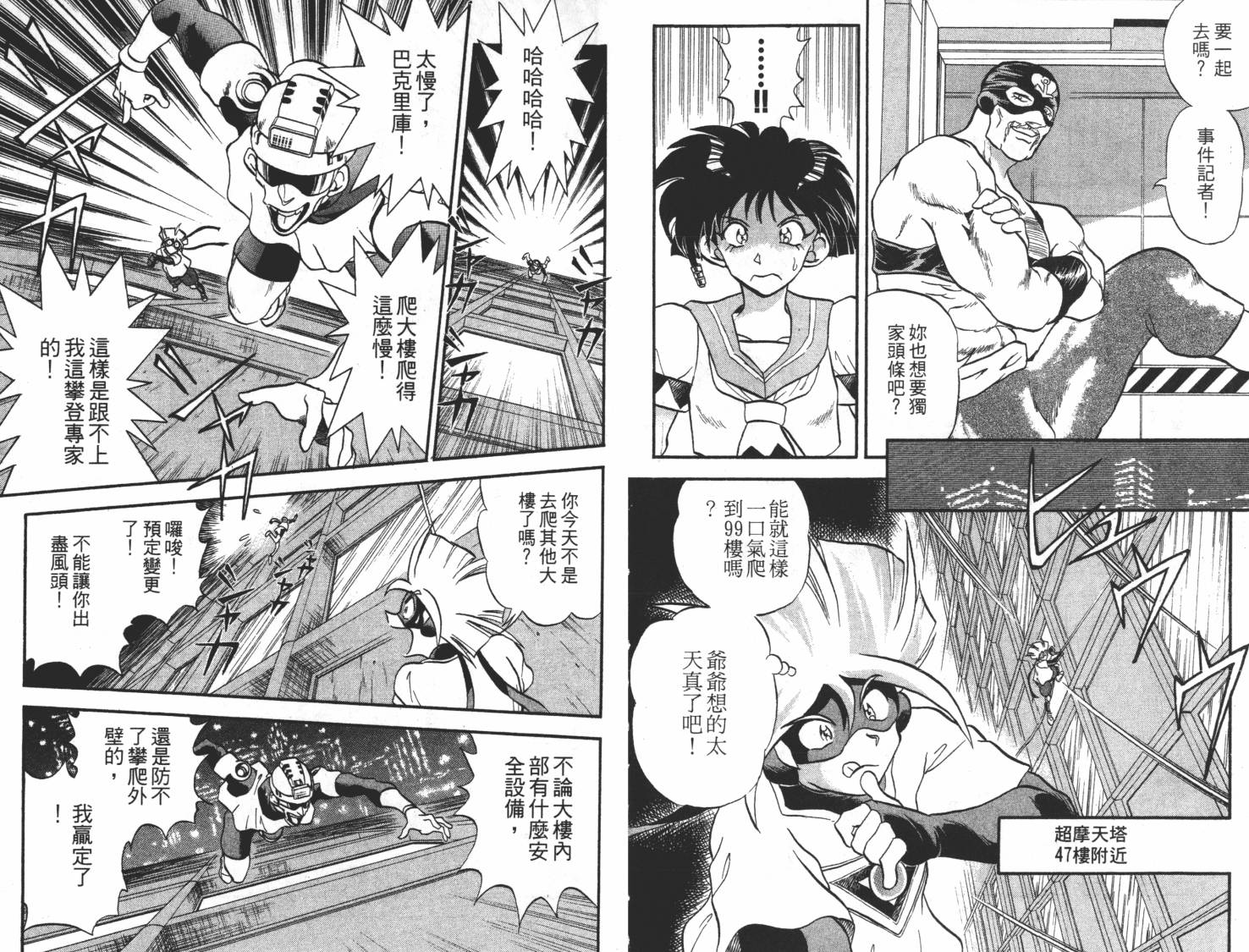 疾风怪盗韩漫全集-第03卷无删减无遮挡章节图片 