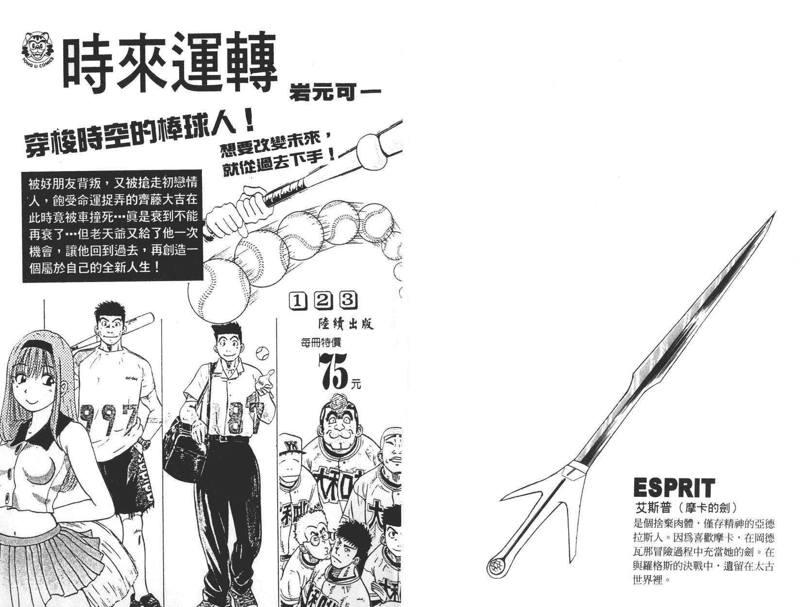 奇兵大进击韩漫全集-第01卷无删减无遮挡章节图片 