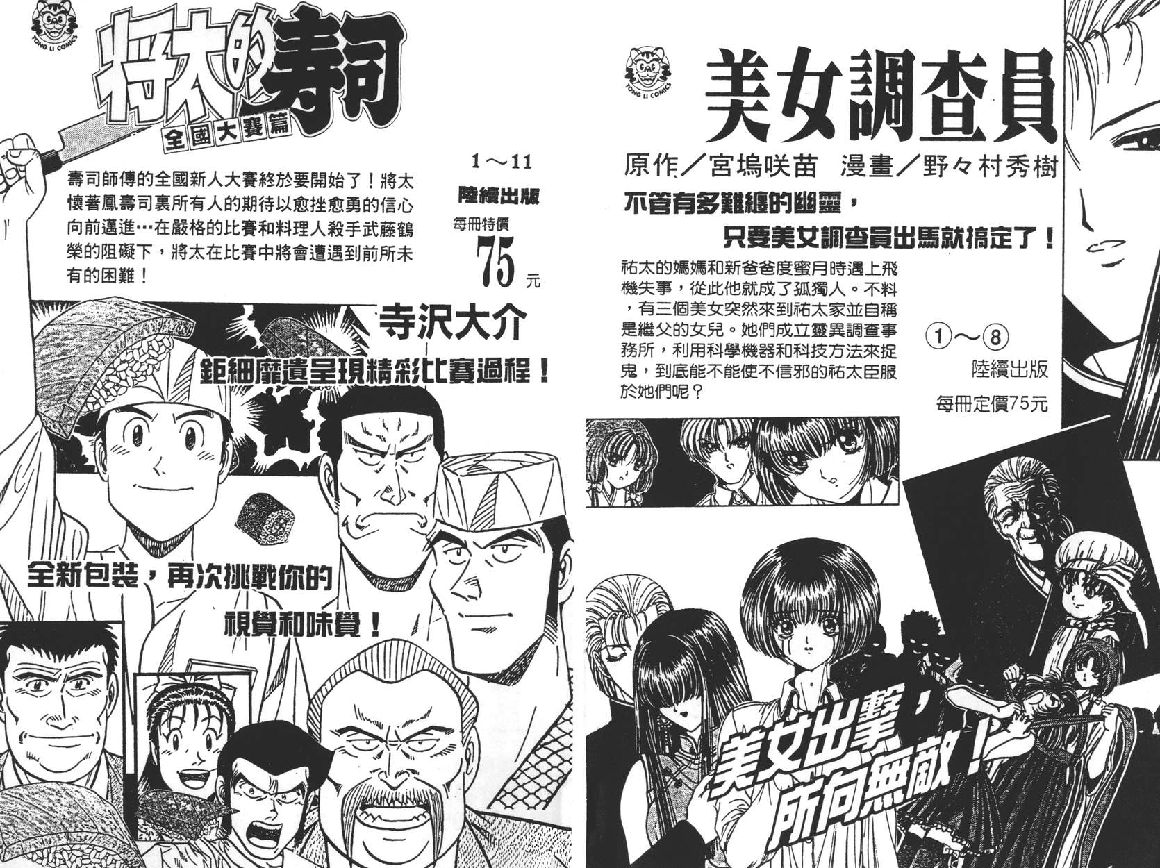 奇兵大进击韩漫全集-第01卷无删减无遮挡章节图片 