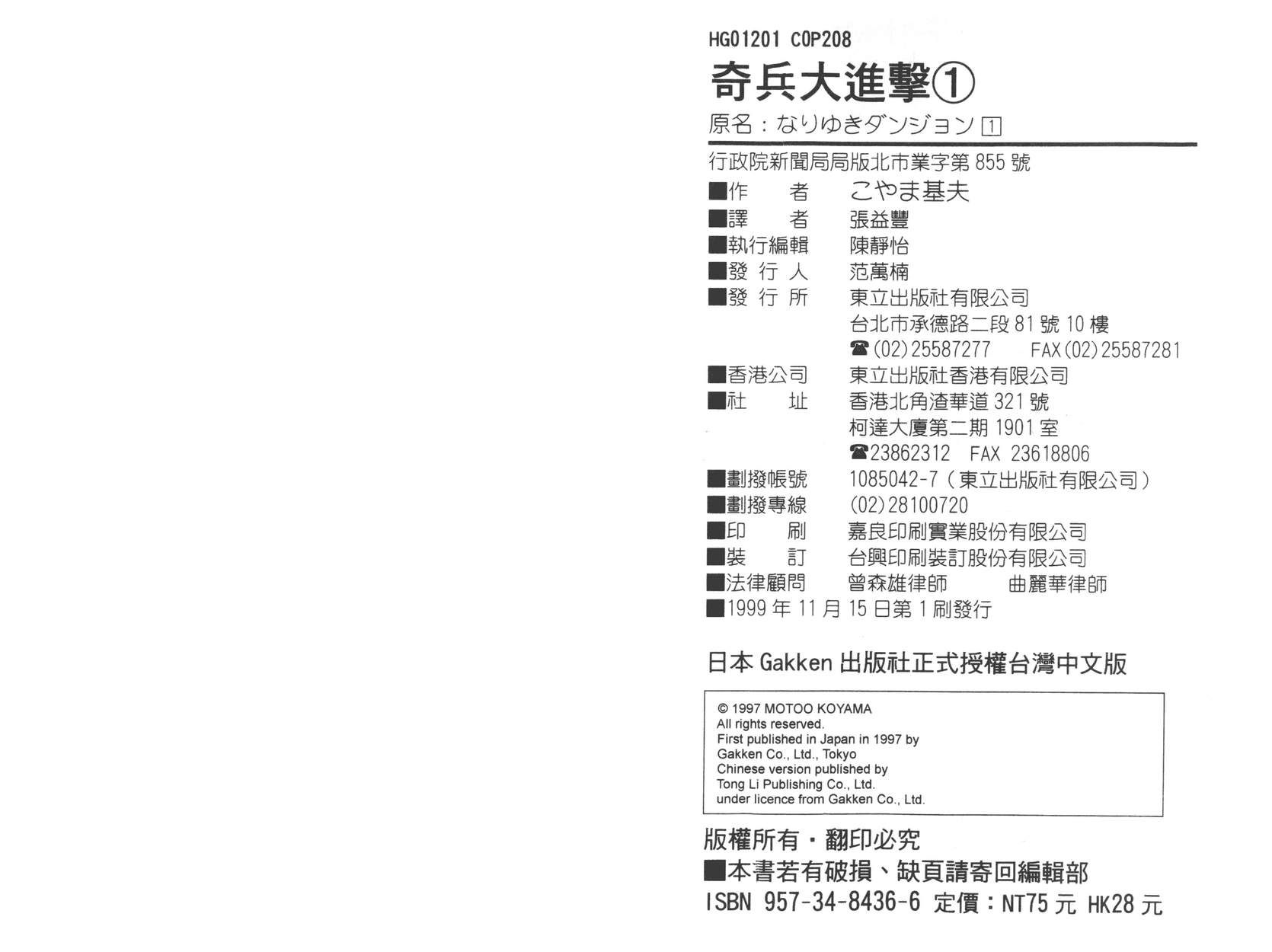 奇兵大进击韩漫全集-第01卷无删减无遮挡章节图片 