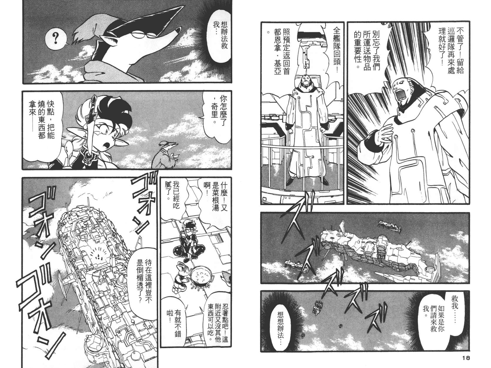 奇兵大进击韩漫全集-第01卷无删减无遮挡章节图片 
