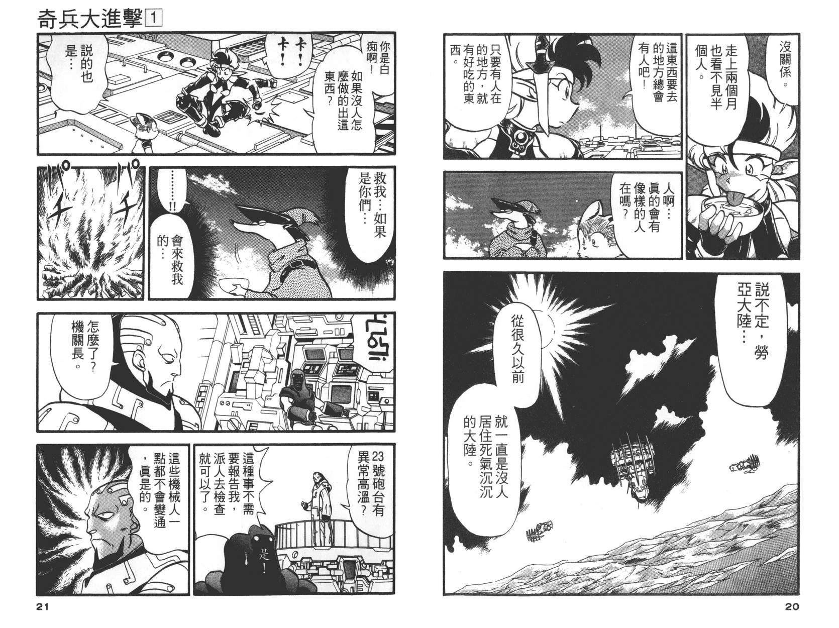 奇兵大进击韩漫全集-第01卷无删减无遮挡章节图片 