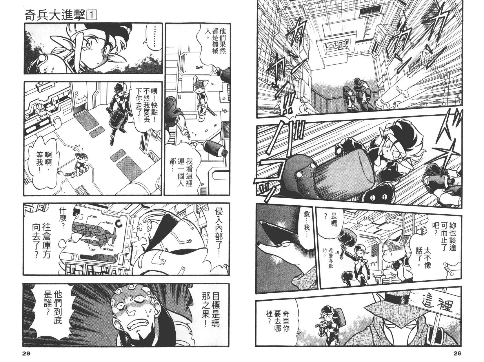 奇兵大进击韩漫全集-第01卷无删减无遮挡章节图片 