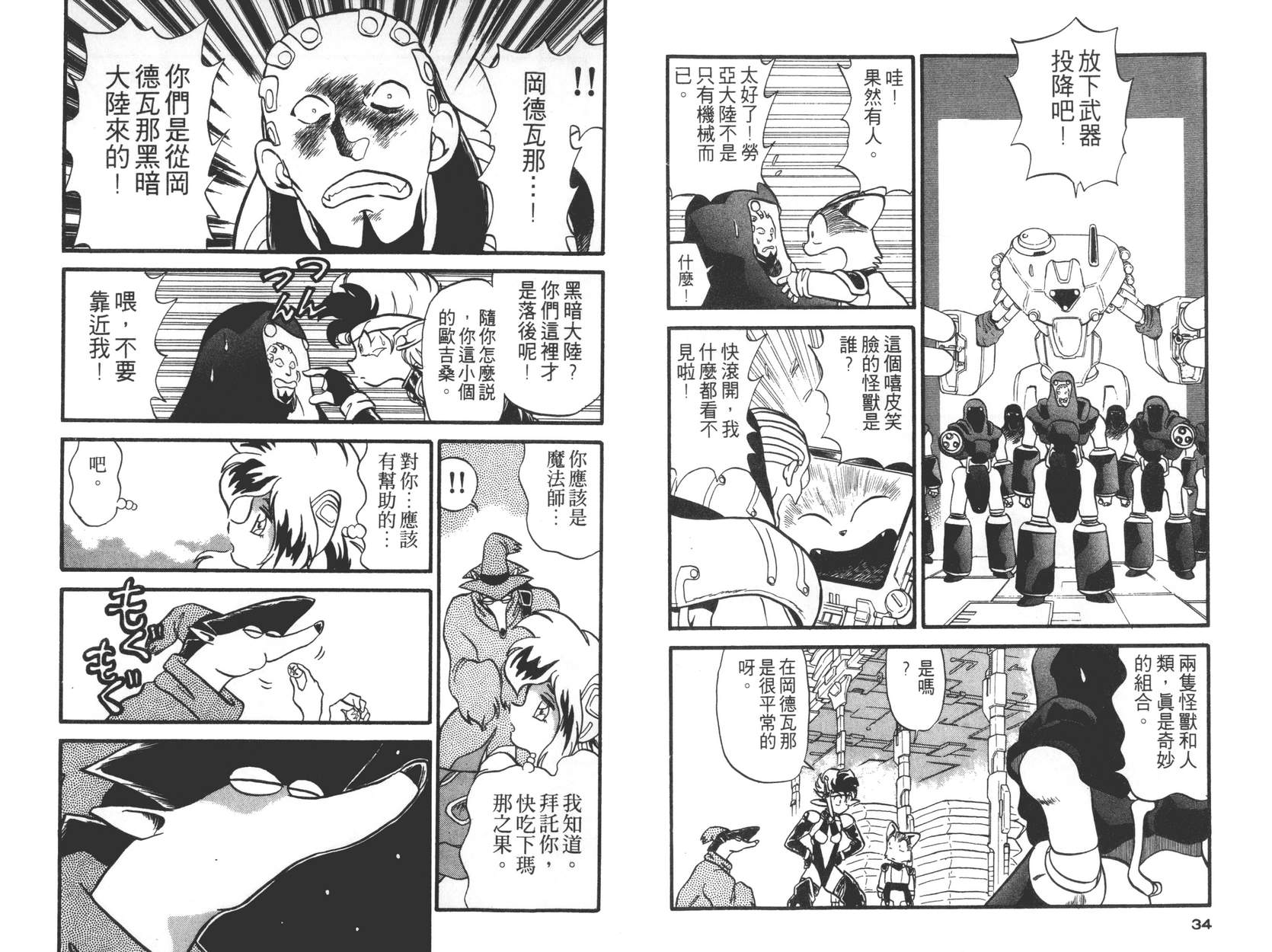 奇兵大进击韩漫全集-第01卷无删减无遮挡章节图片 