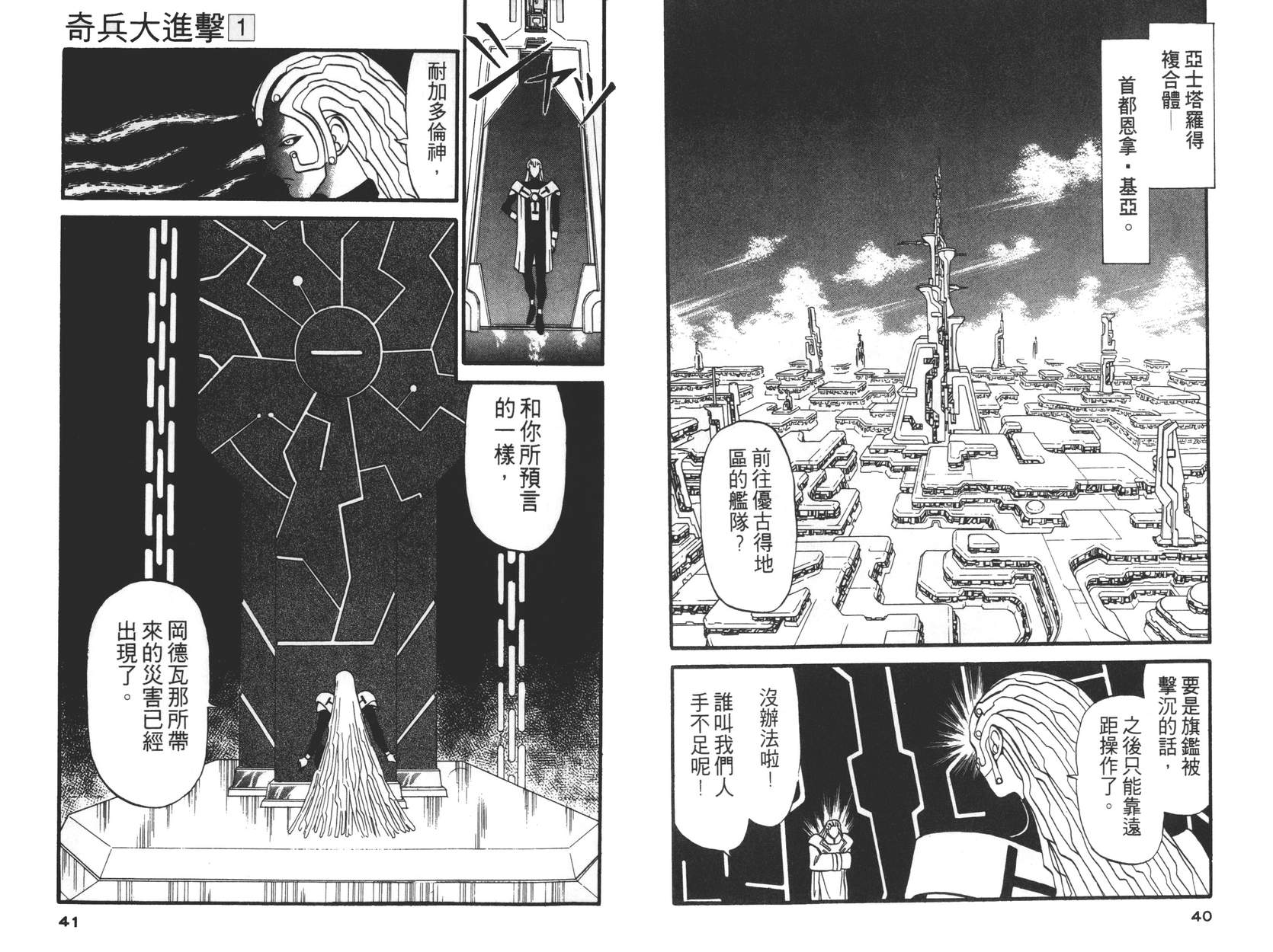 奇兵大进击韩漫全集-第01卷无删减无遮挡章节图片 