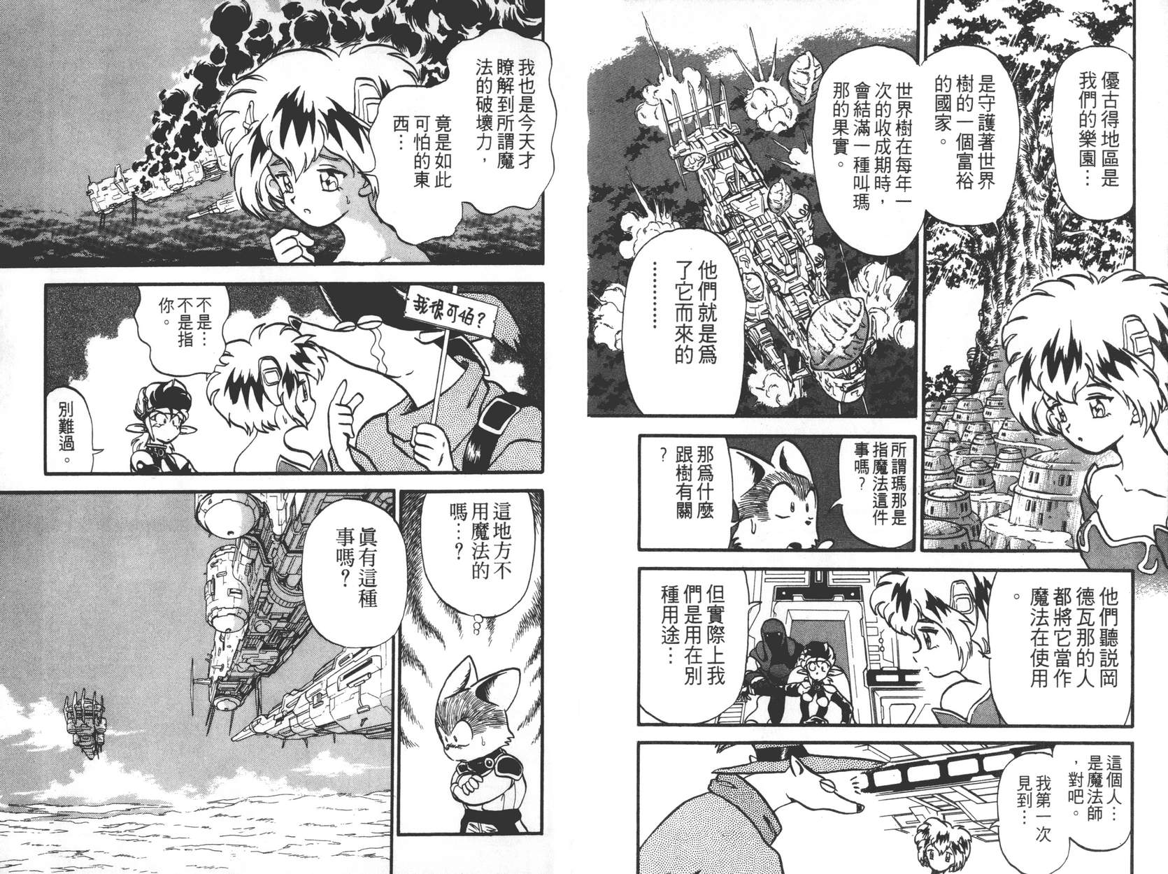 奇兵大进击韩漫全集-第01卷无删减无遮挡章节图片 
