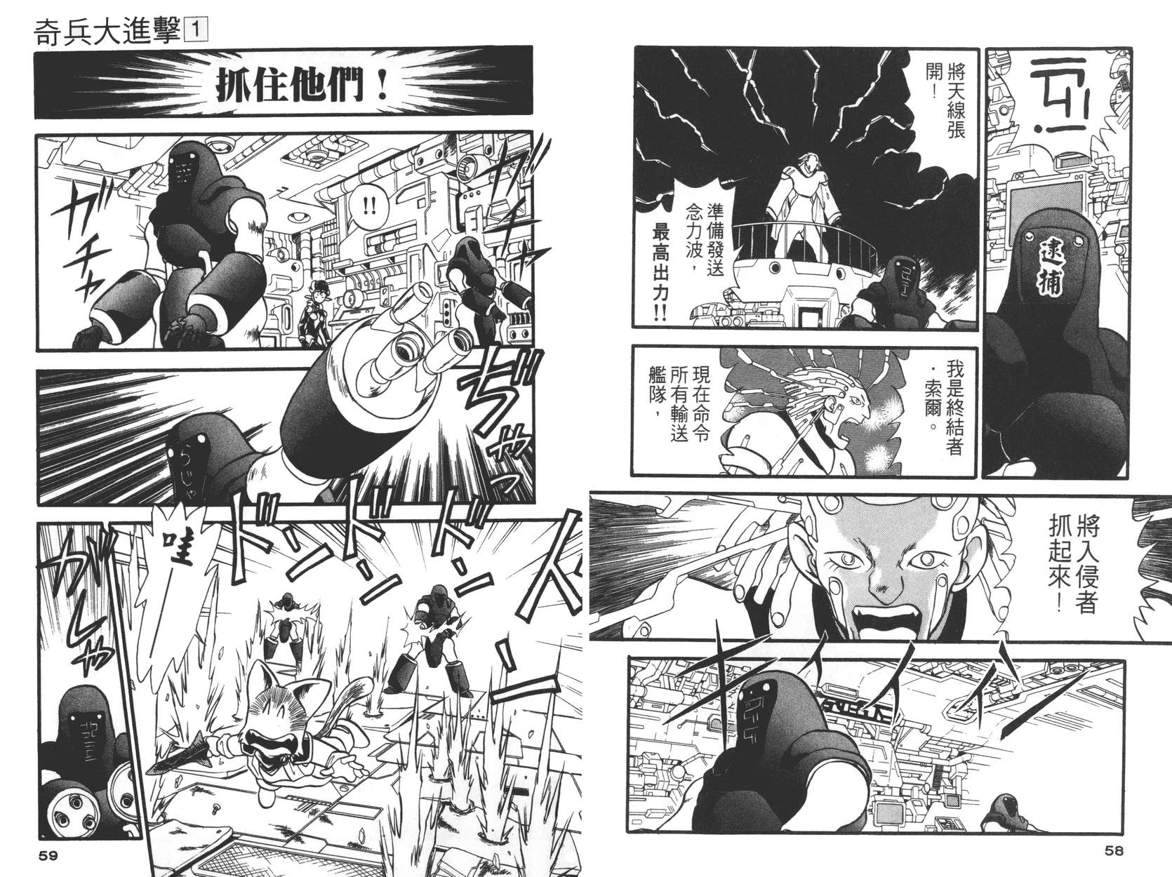 奇兵大进击韩漫全集-第01卷无删减无遮挡章节图片 