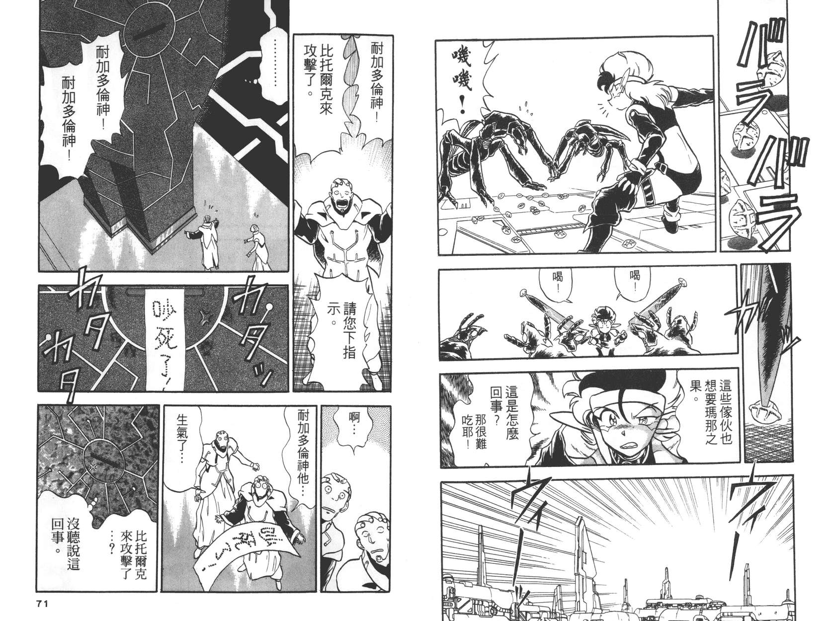 奇兵大进击韩漫全集-第01卷无删减无遮挡章节图片 