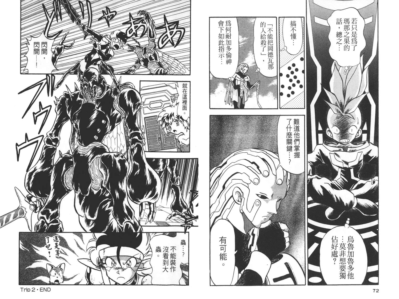 奇兵大进击韩漫全集-第01卷无删减无遮挡章节图片 