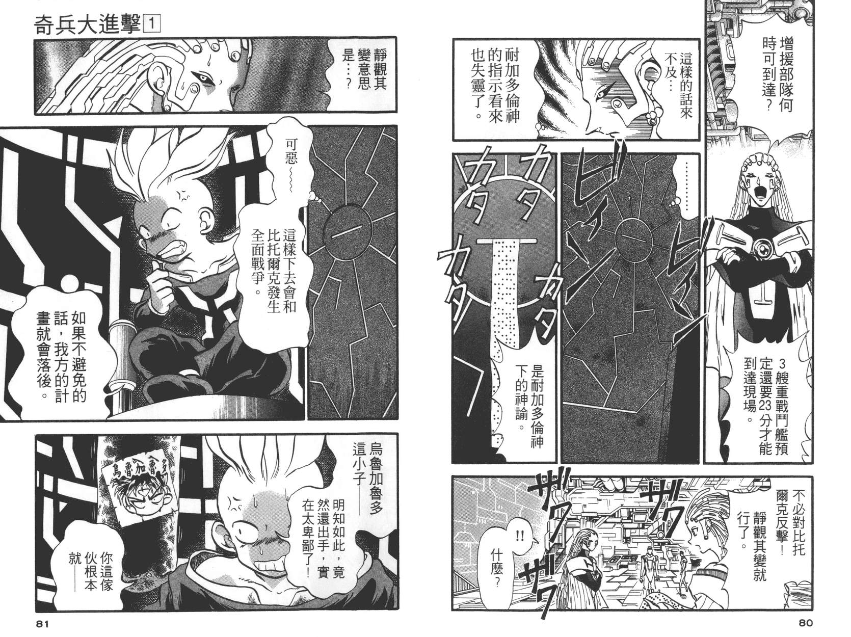 奇兵大进击韩漫全集-第01卷无删减无遮挡章节图片 