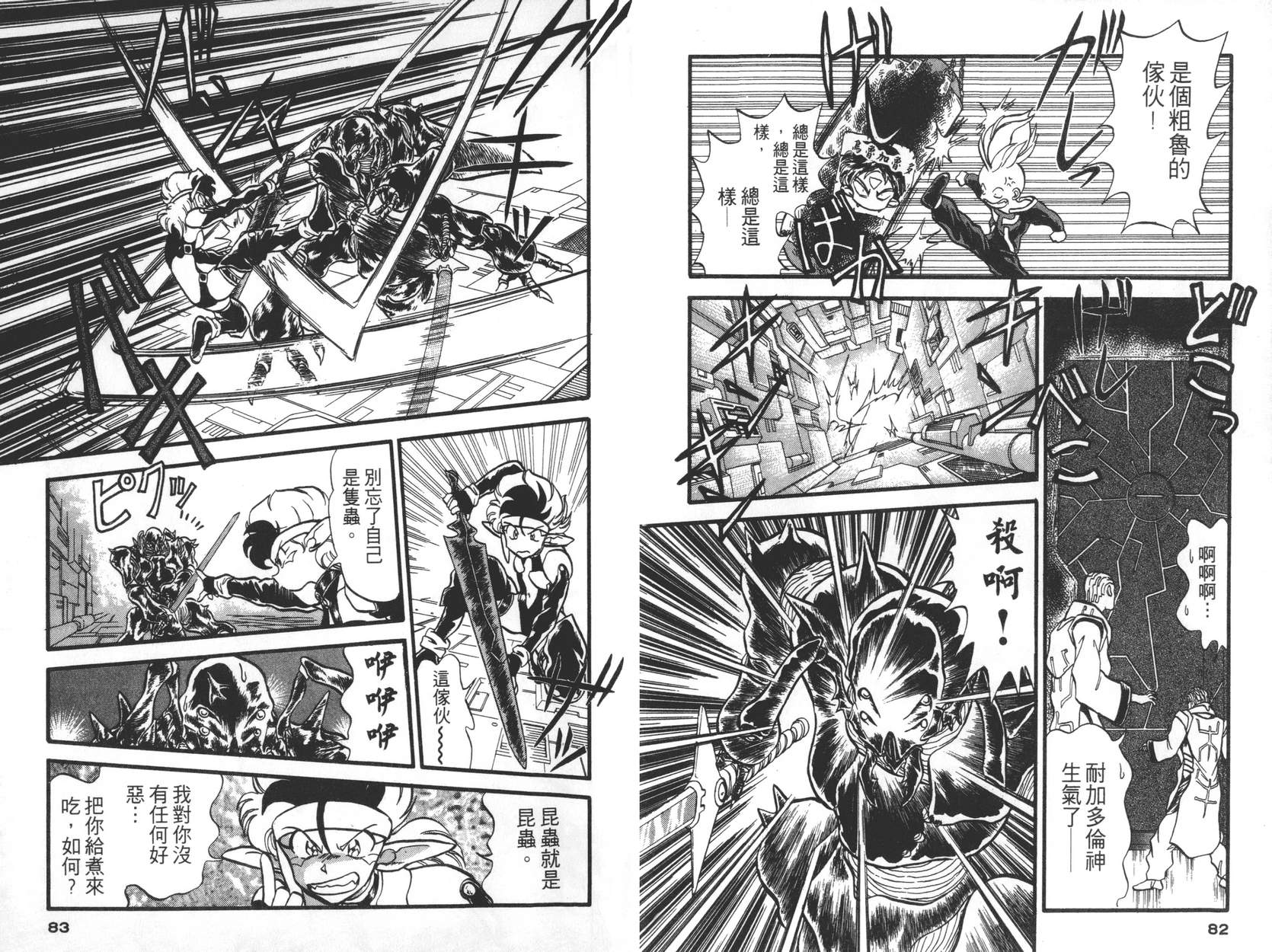 奇兵大进击韩漫全集-第01卷无删减无遮挡章节图片 
