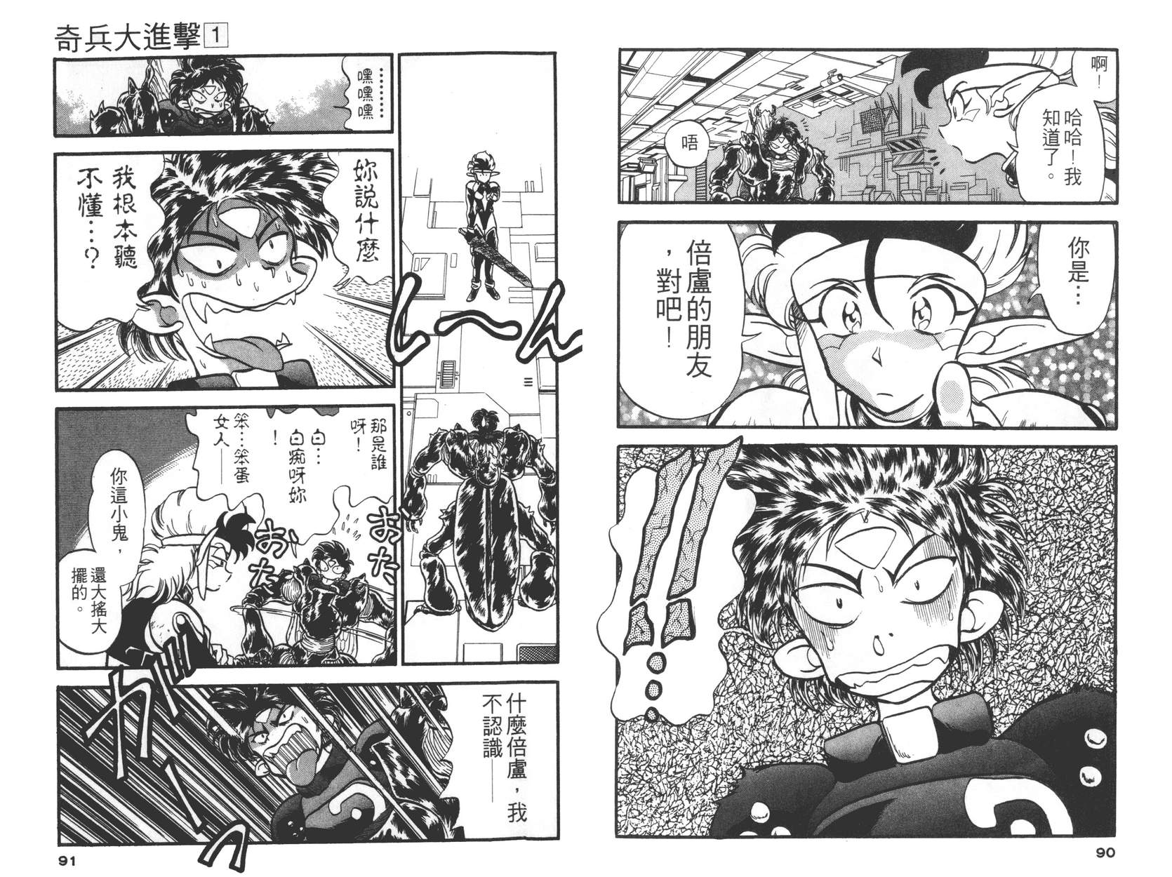 奇兵大进击韩漫全集-第01卷无删减无遮挡章节图片 