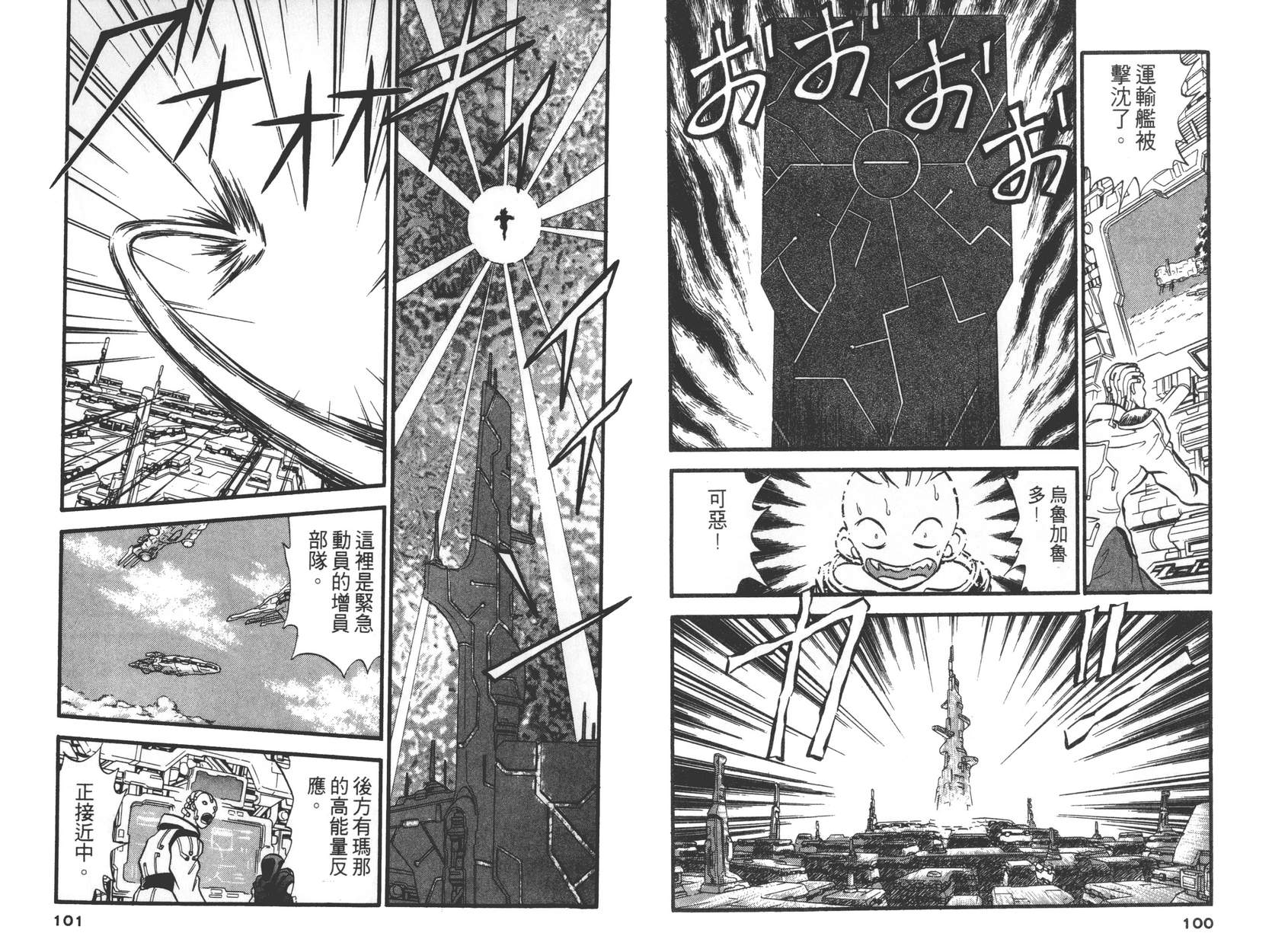 奇兵大进击韩漫全集-第01卷无删减无遮挡章节图片 