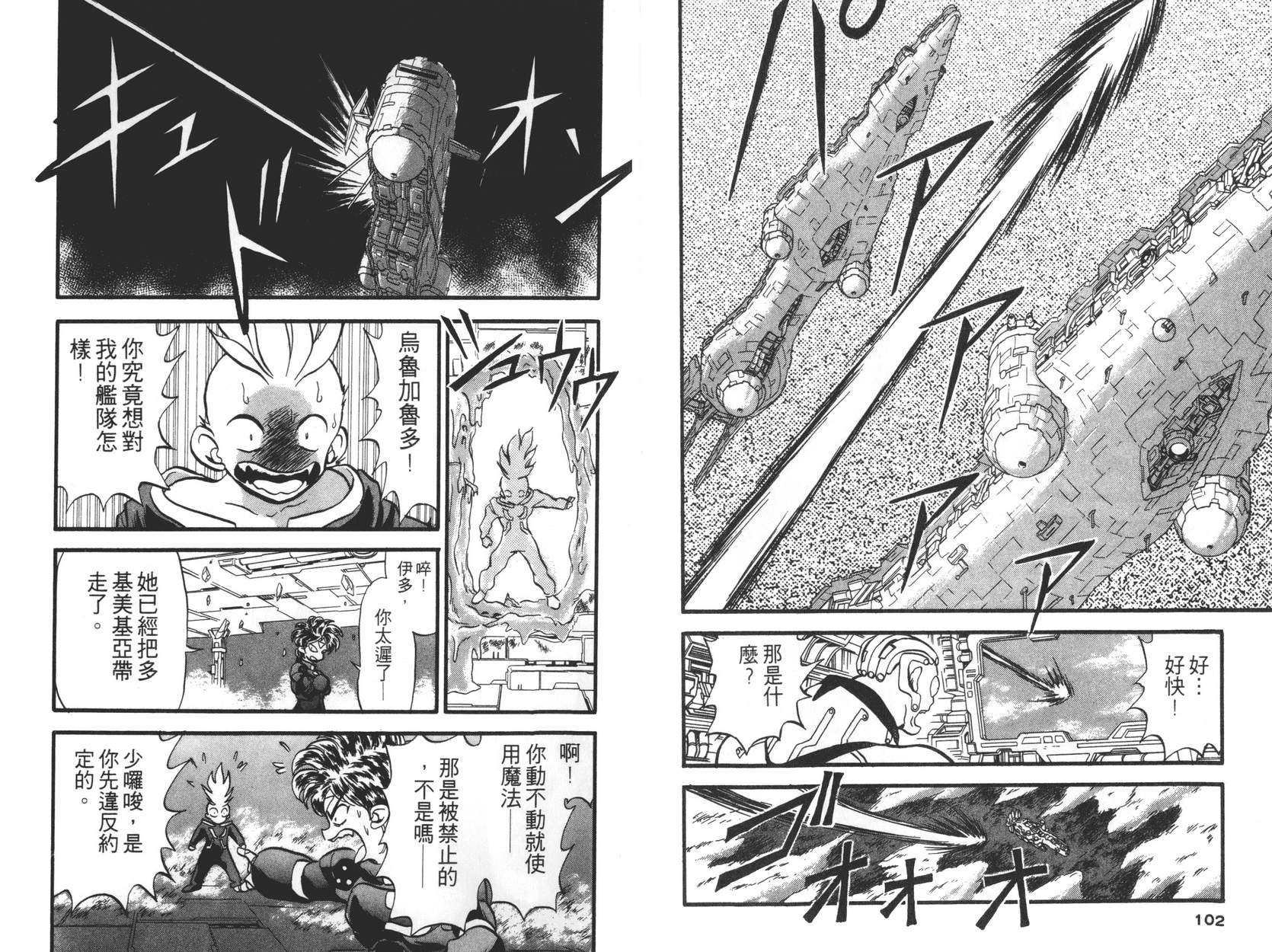 奇兵大进击韩漫全集-第01卷无删减无遮挡章节图片 