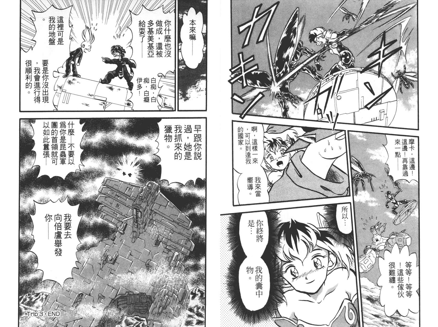 奇兵大进击韩漫全集-第01卷无删减无遮挡章节图片 
