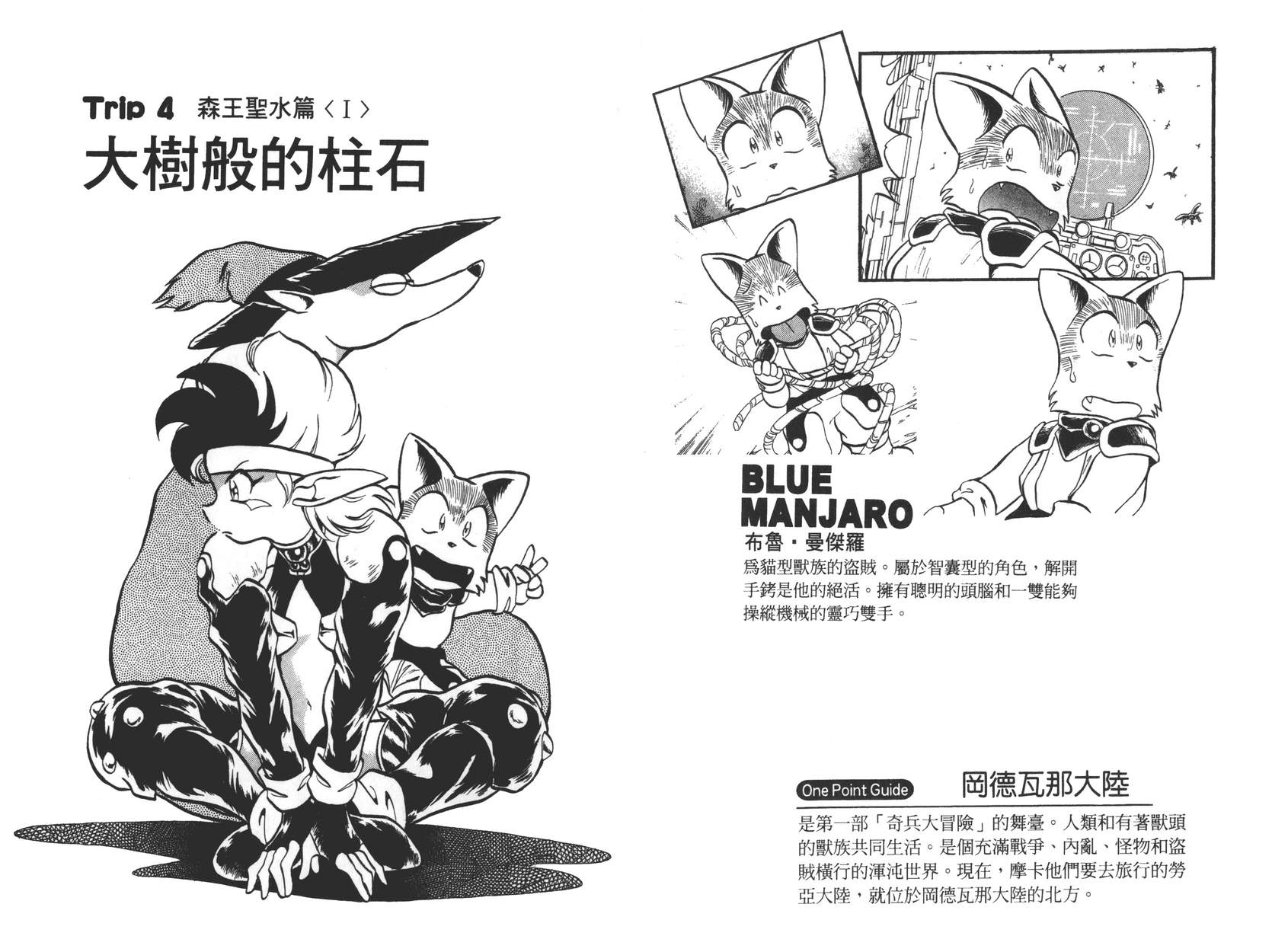 奇兵大进击韩漫全集-第01卷无删减无遮挡章节图片 