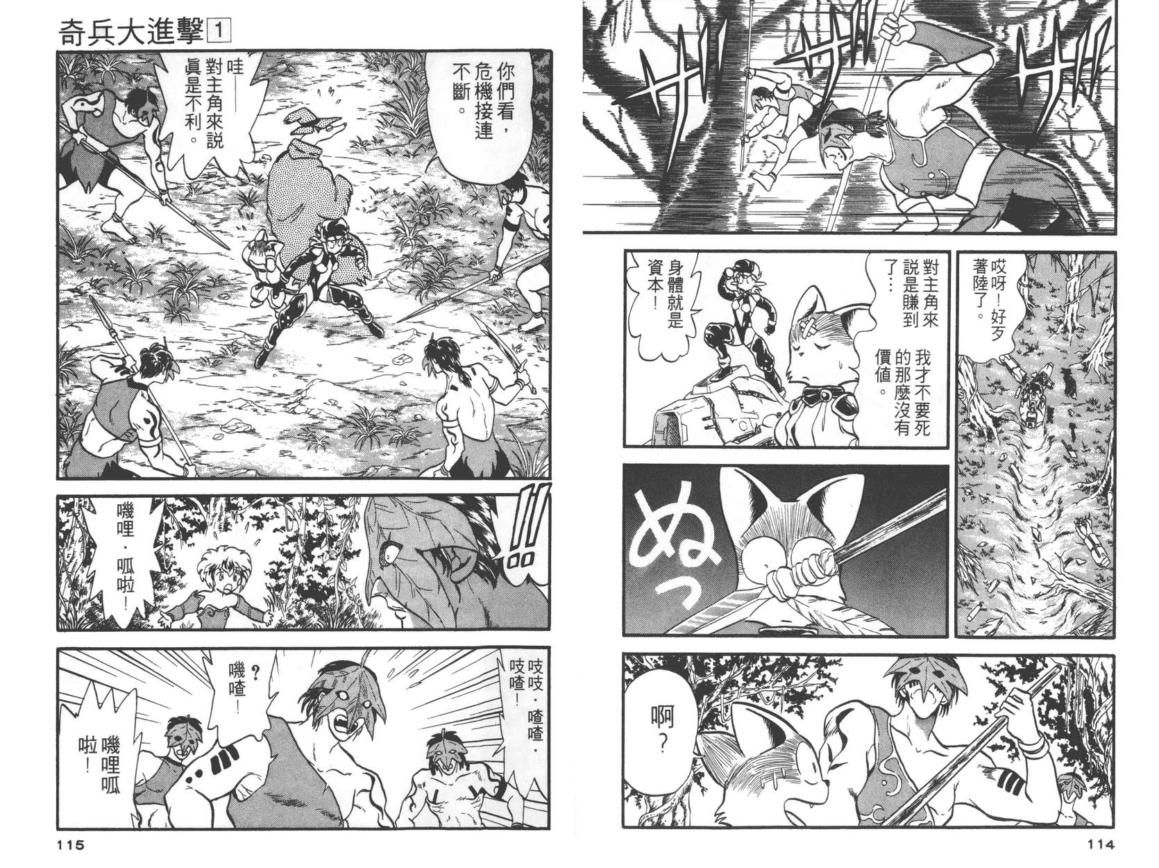 奇兵大进击韩漫全集-第01卷无删减无遮挡章节图片 