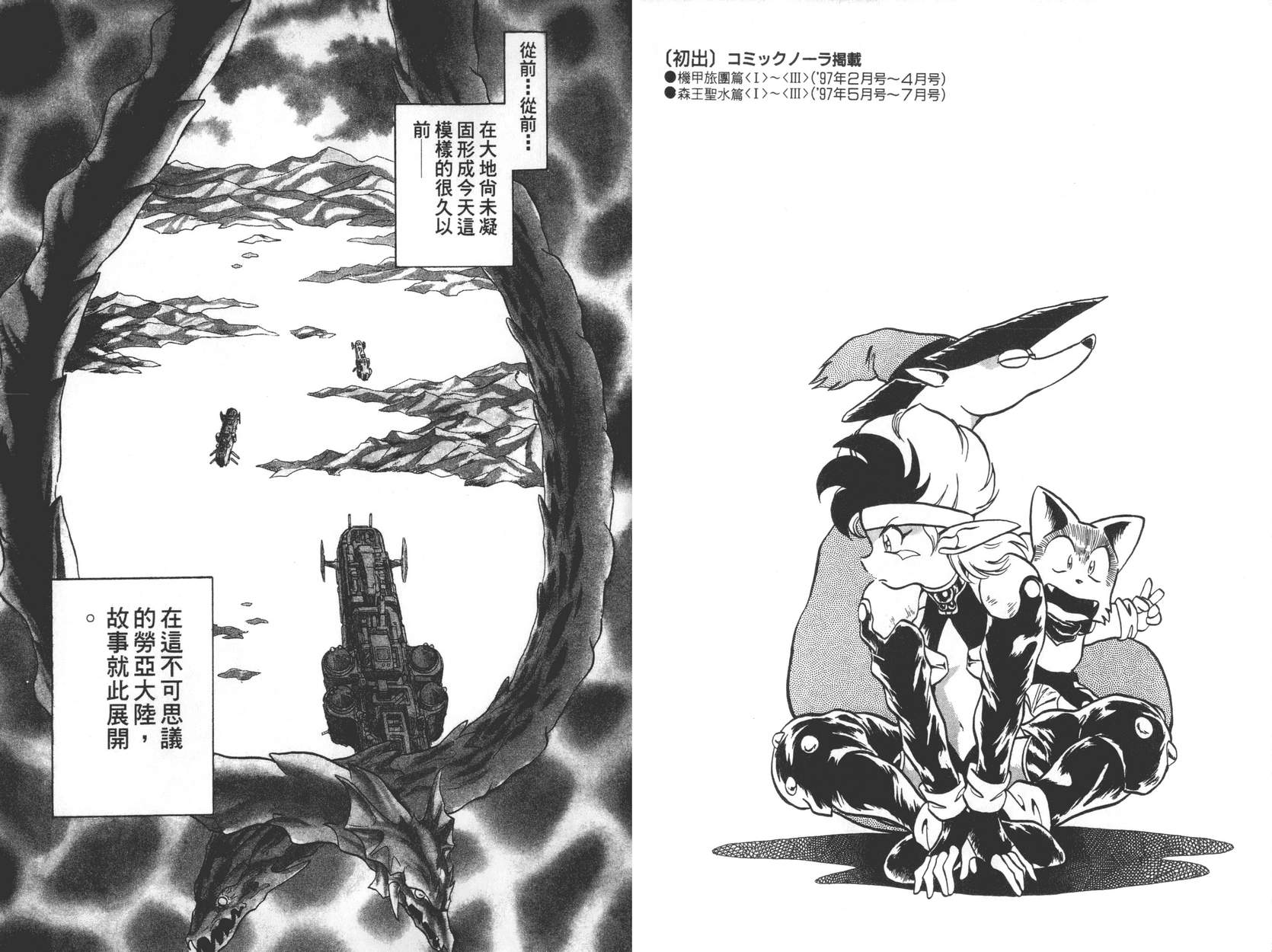 奇兵大进击韩漫全集-第01卷无删减无遮挡章节图片 