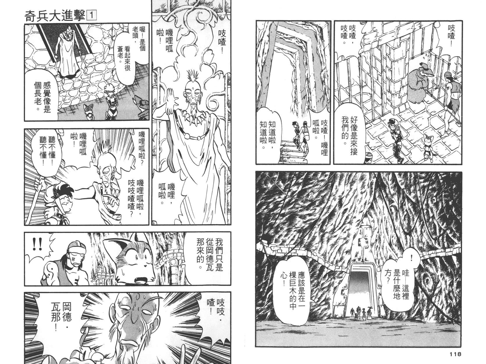 奇兵大进击韩漫全集-第01卷无删减无遮挡章节图片 