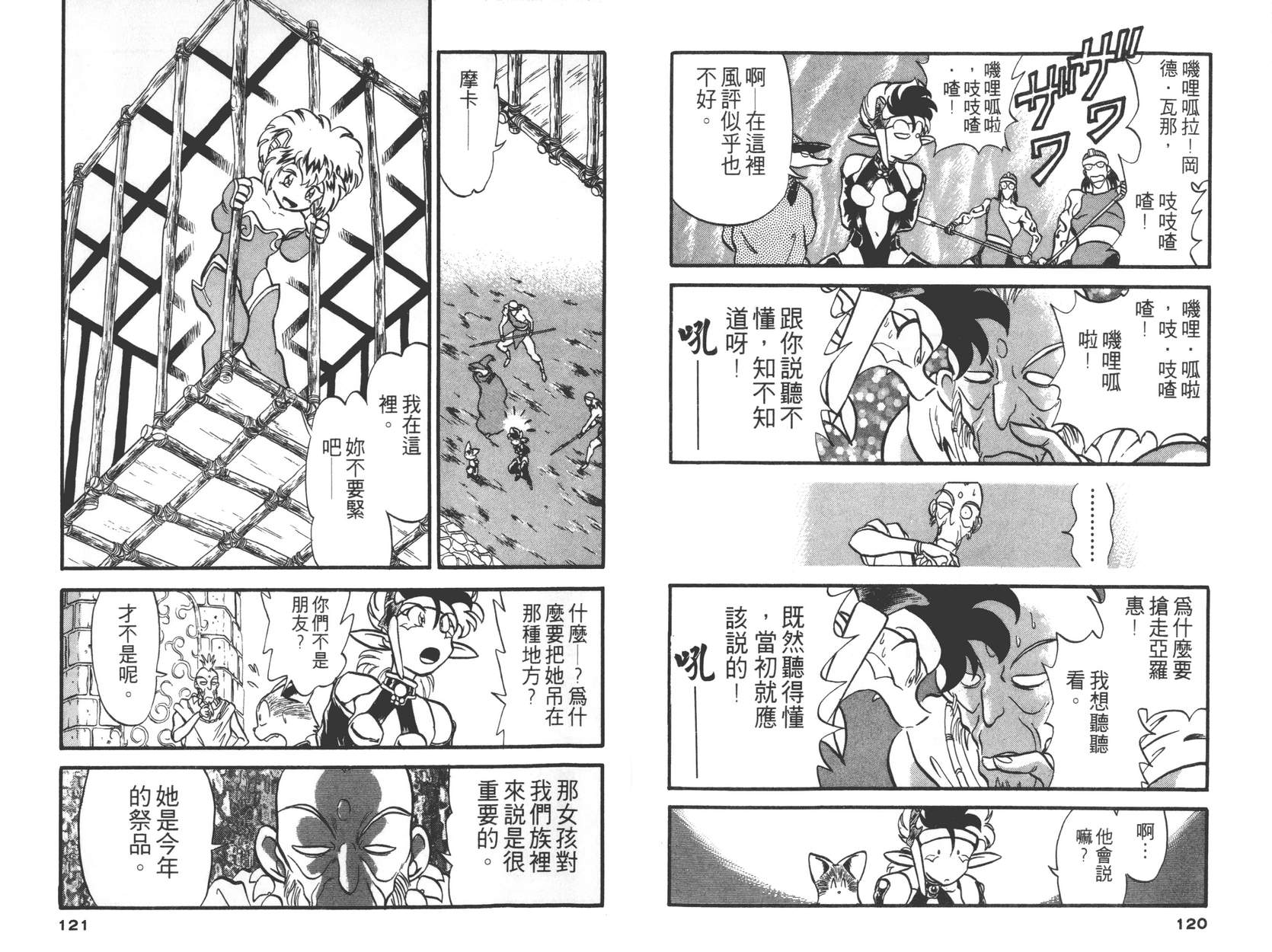 奇兵大进击韩漫全集-第01卷无删减无遮挡章节图片 